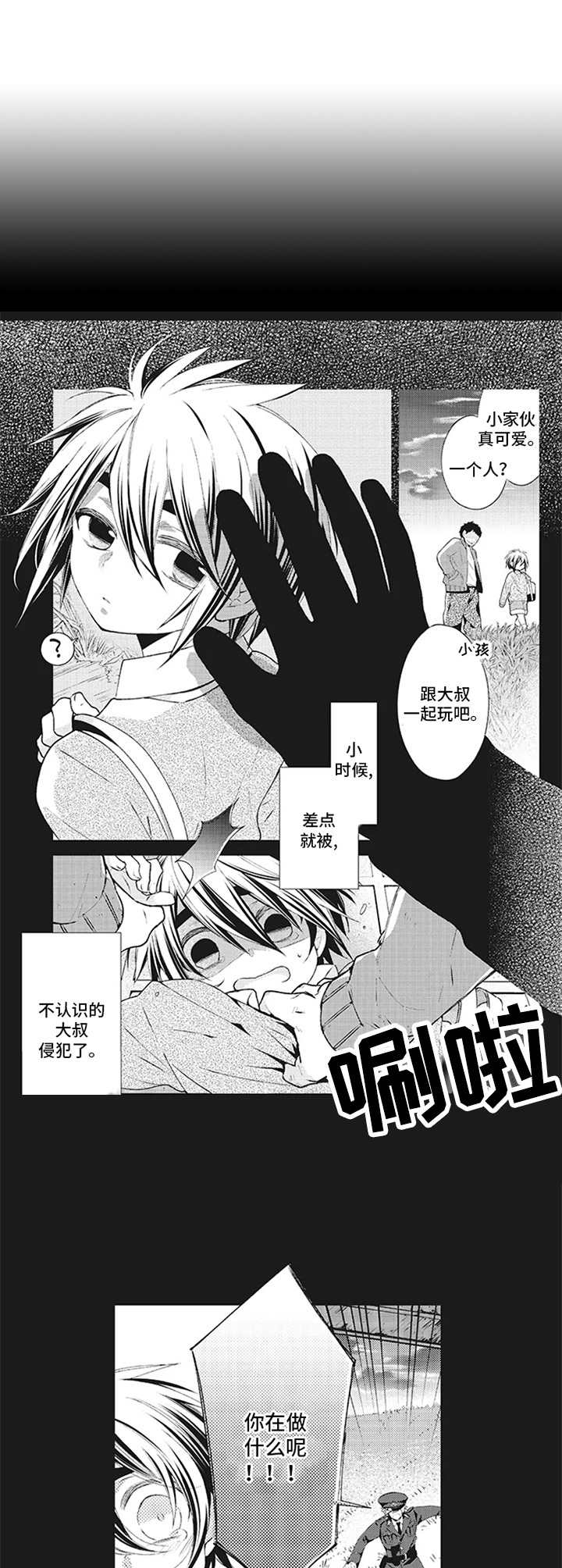 特殊调查组漫画,第1章：特殊部门1图