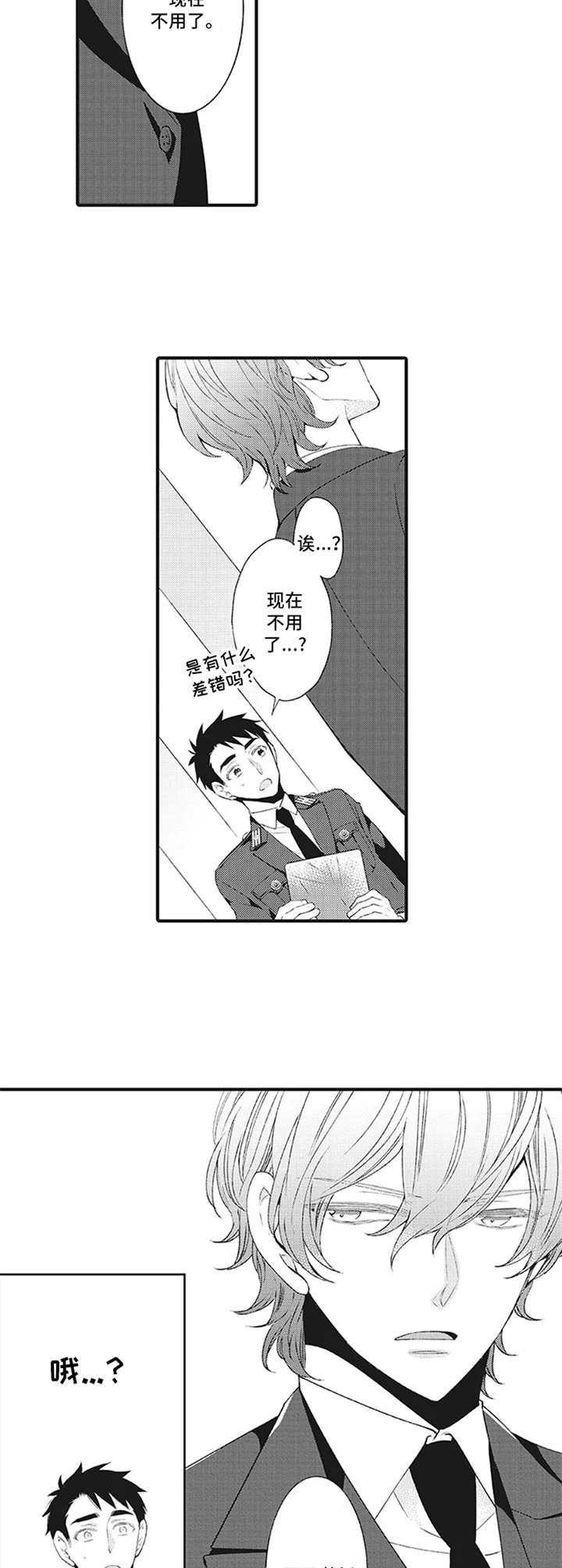 特殊调查组漫画,第5章：调离2图