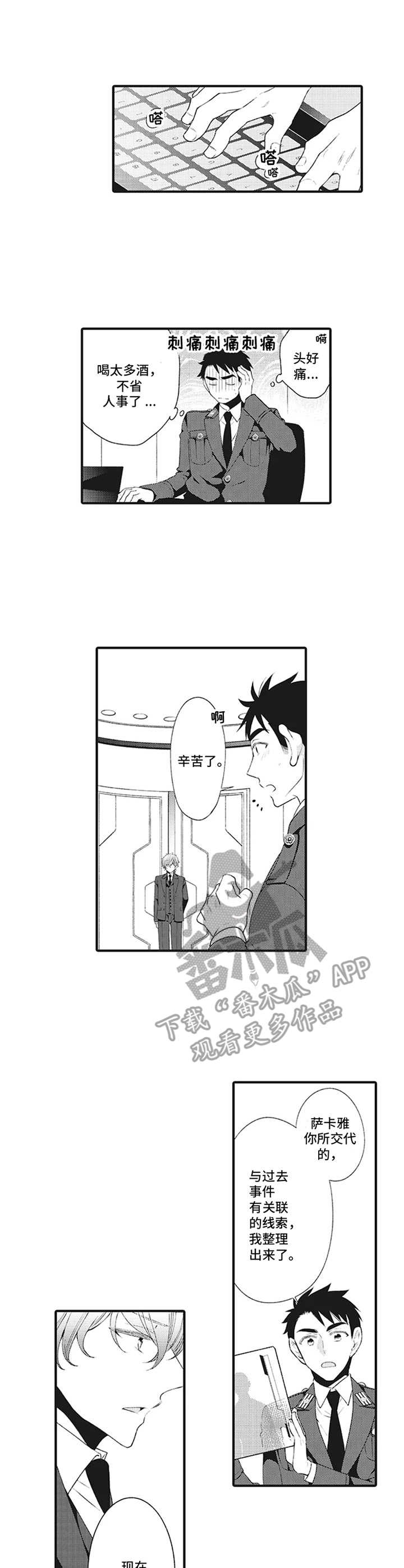 特殊调查组漫画,第5章：调离1图
