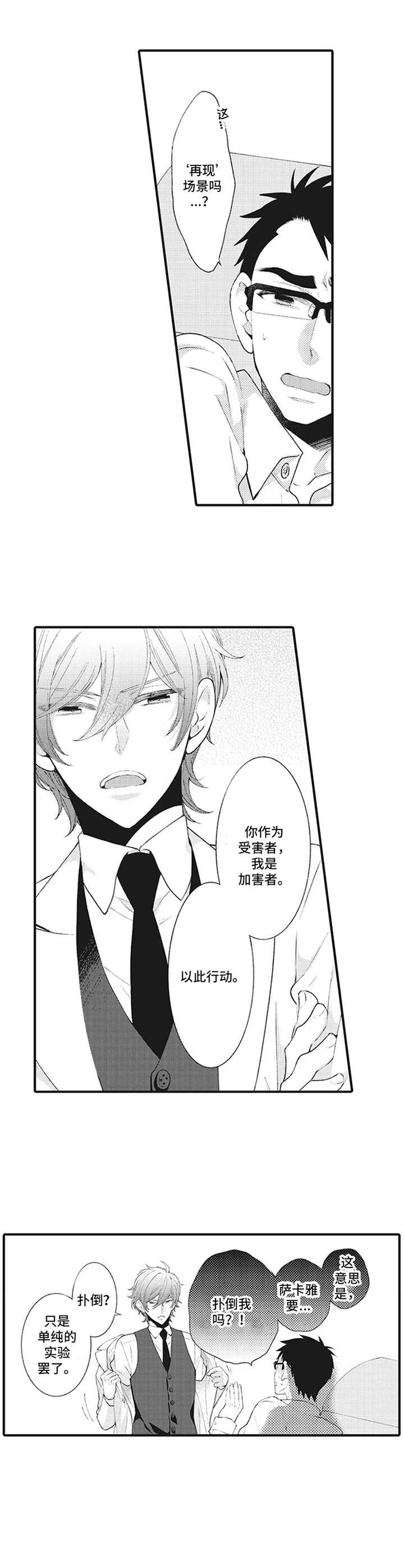 特殊调查组漫画,第2章： 影像3图