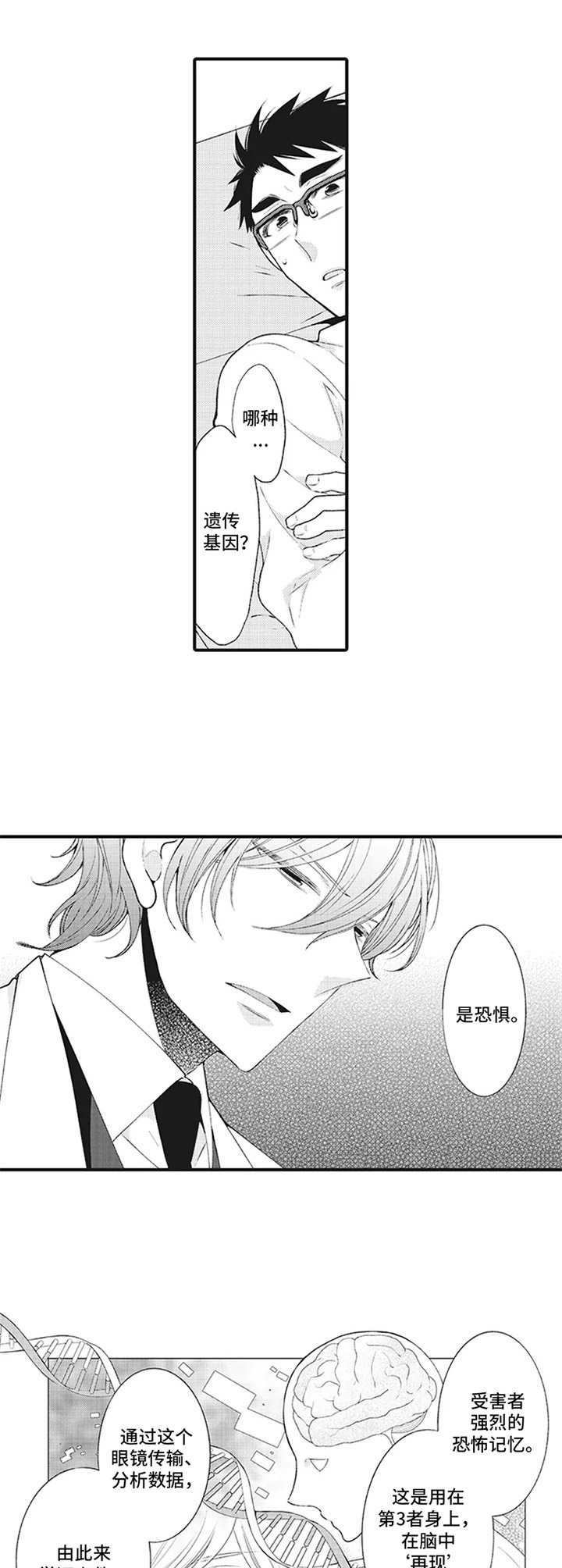 特殊调查组漫画,第2章： 影像1图