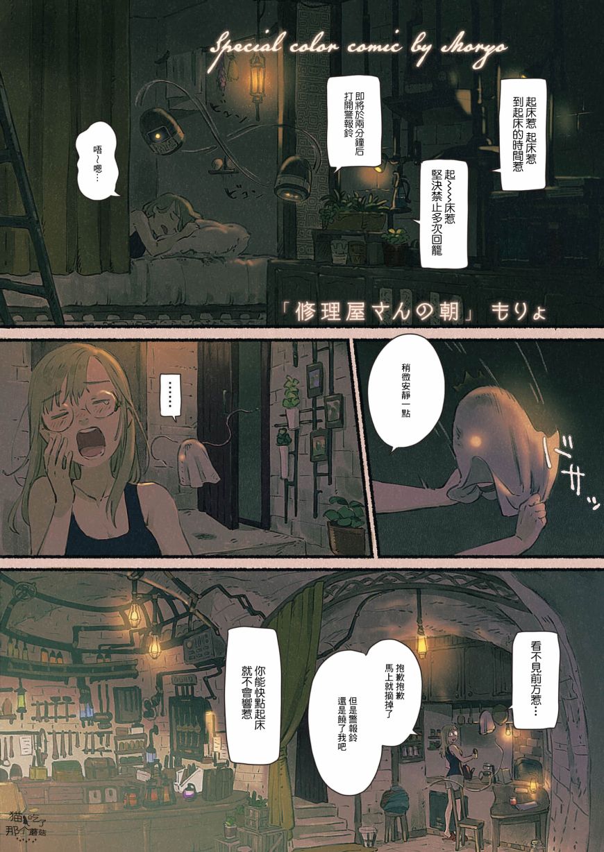 修理屋门漫画,第1话1图