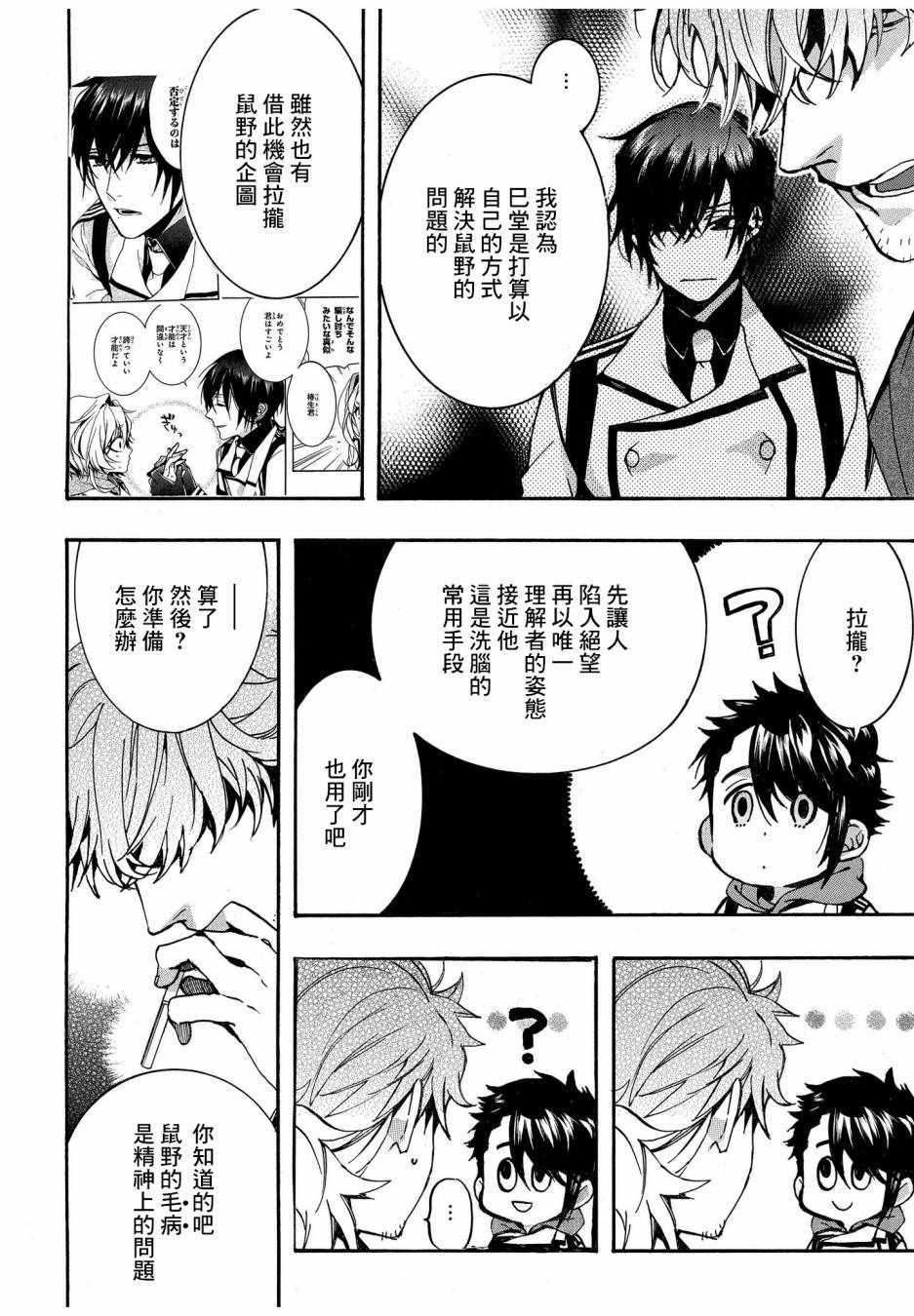 未完成的心灵致动漫画,第18话2图