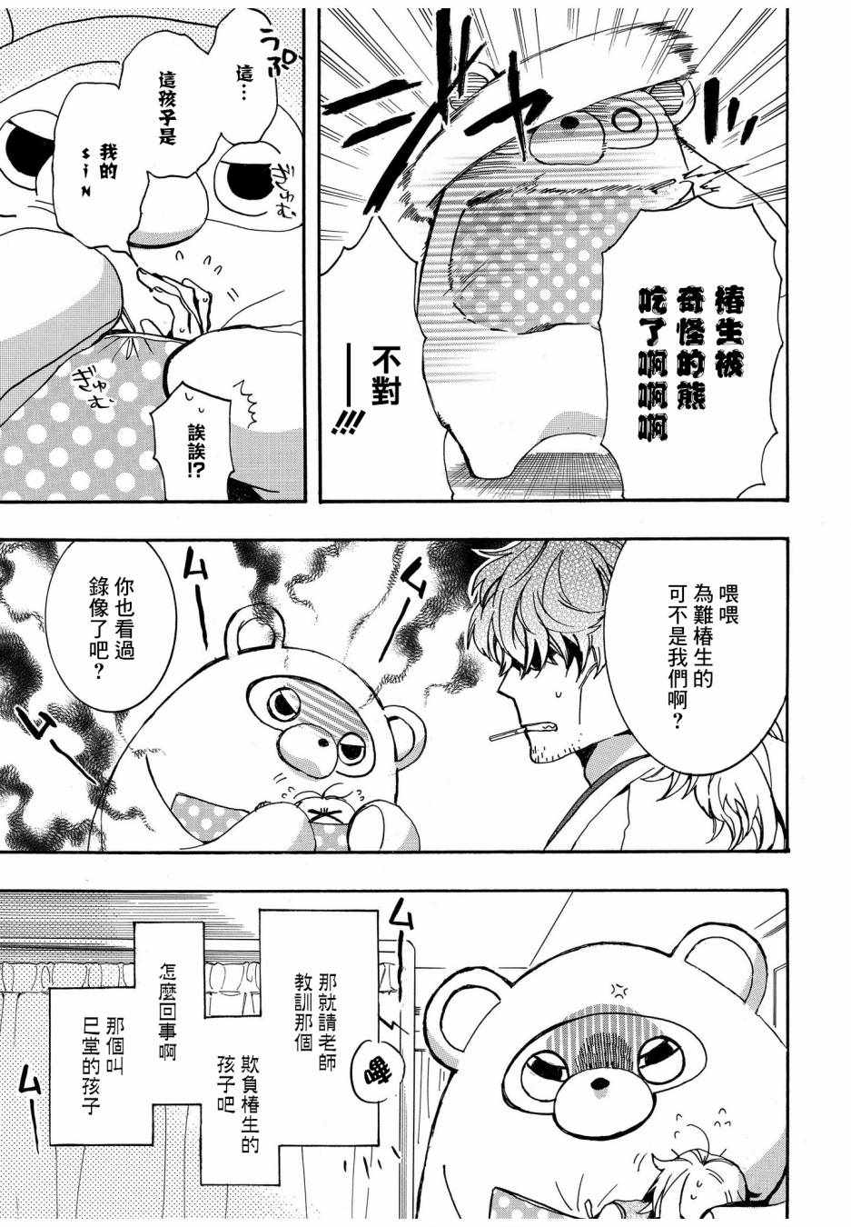 未完成的心灵致动漫画,第18话1图