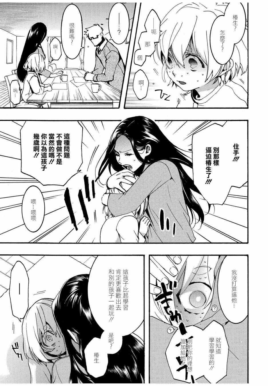 未完成的心灵致动漫画,第18话5图