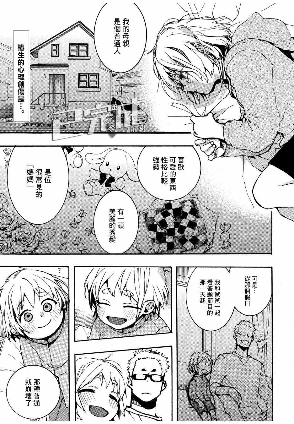 未完成的心灵致动漫画,第18话3图