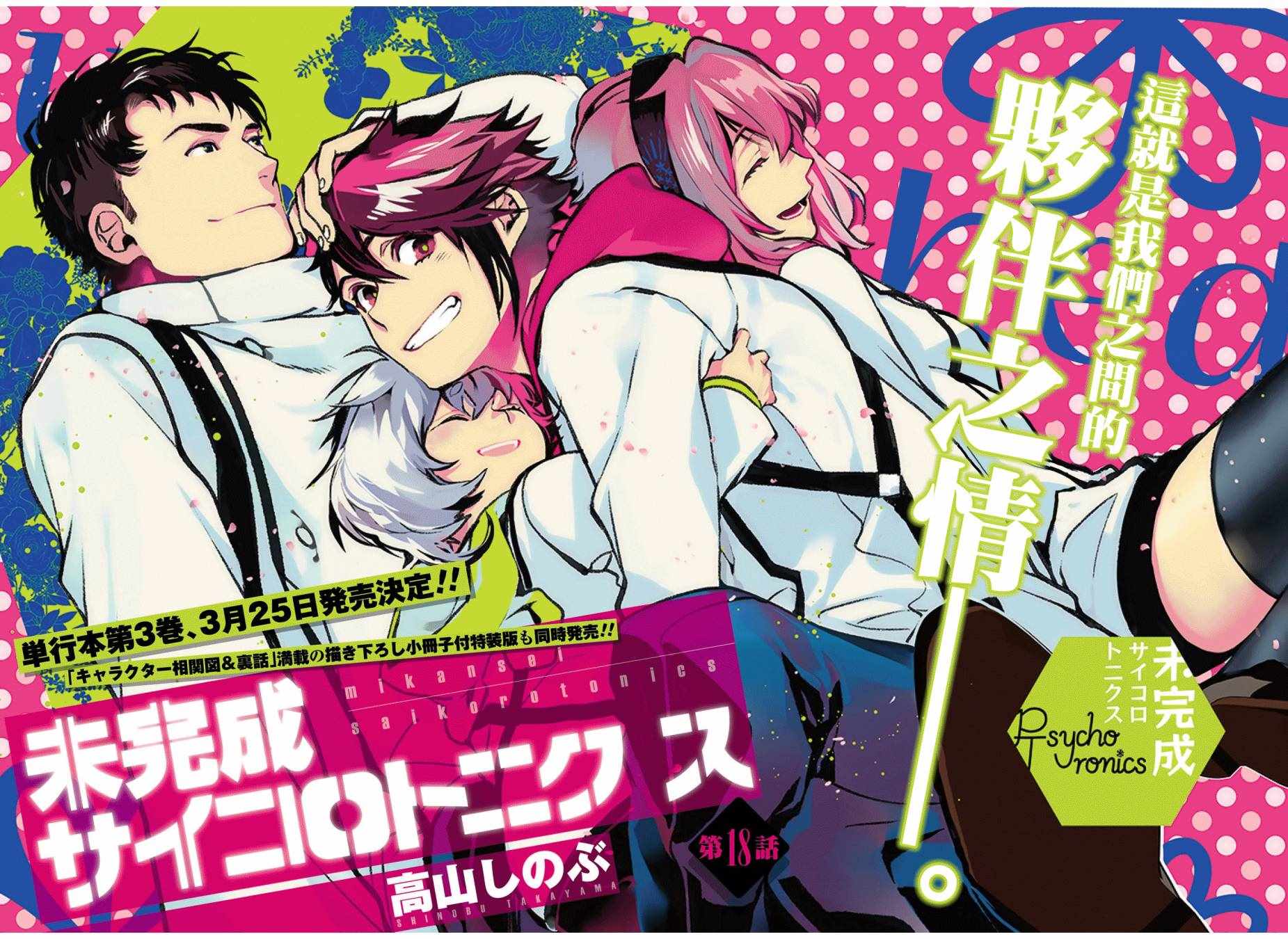 未完成的心灵致动漫画,第18话2图