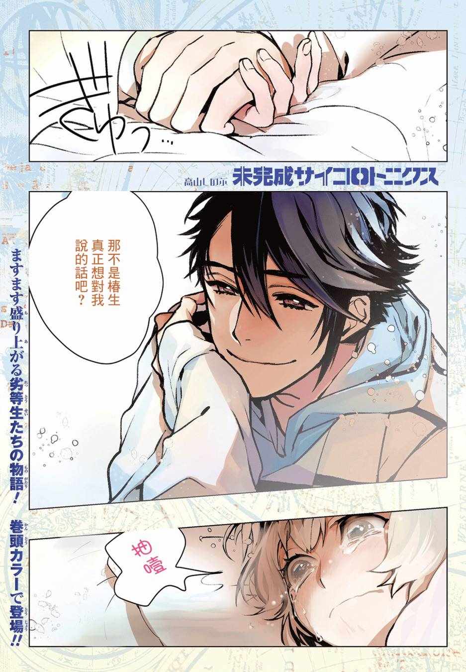 未完成的心灵致动漫画,第18话1图