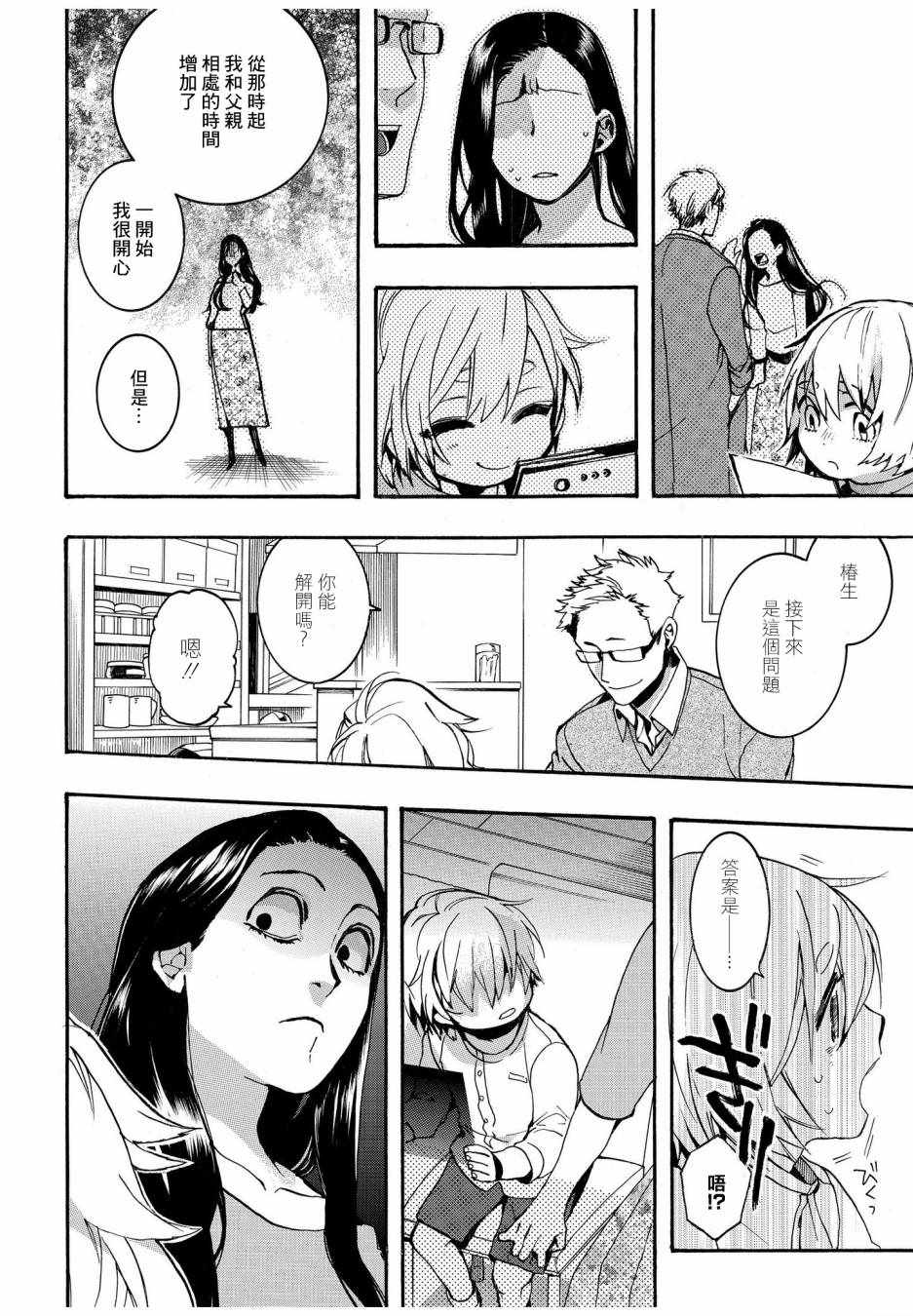未完成的心灵致动漫画,第18话4图