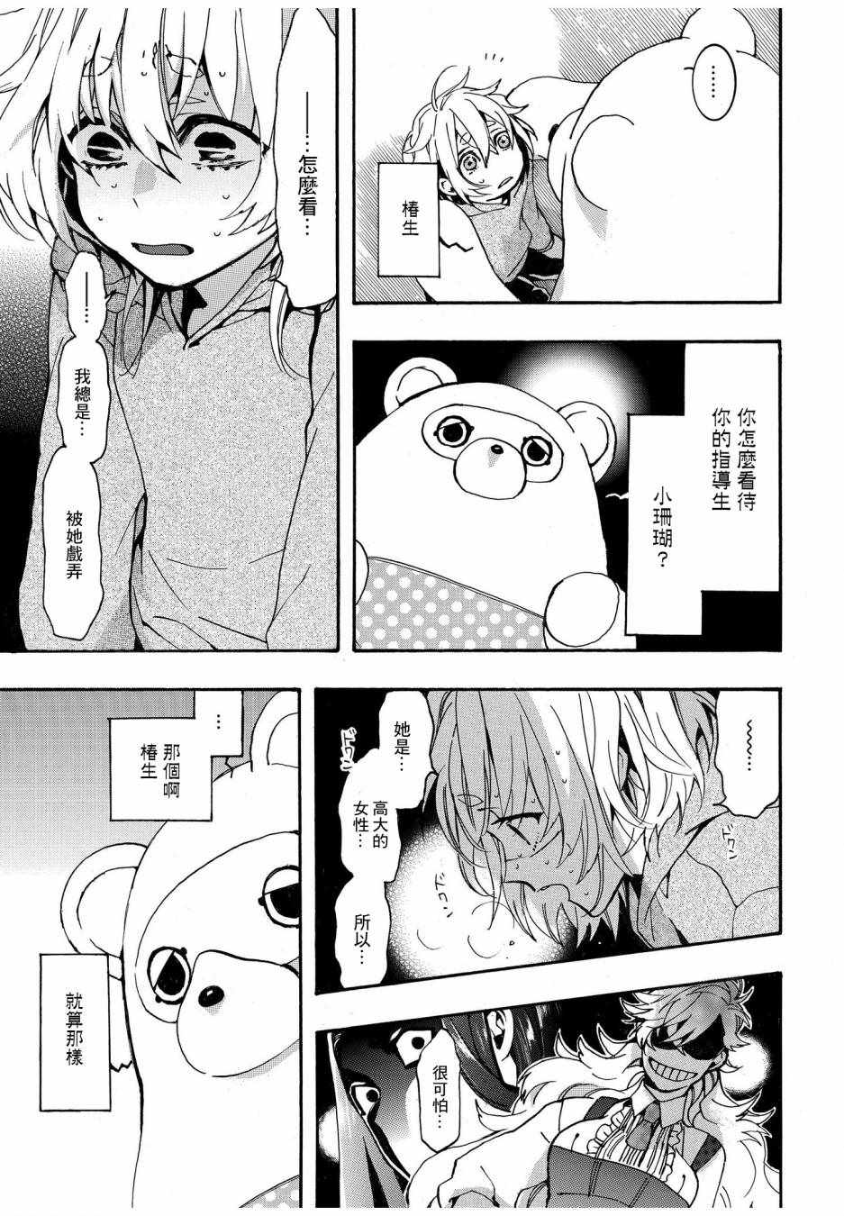 未完成的心灵致动漫画,第18话5图