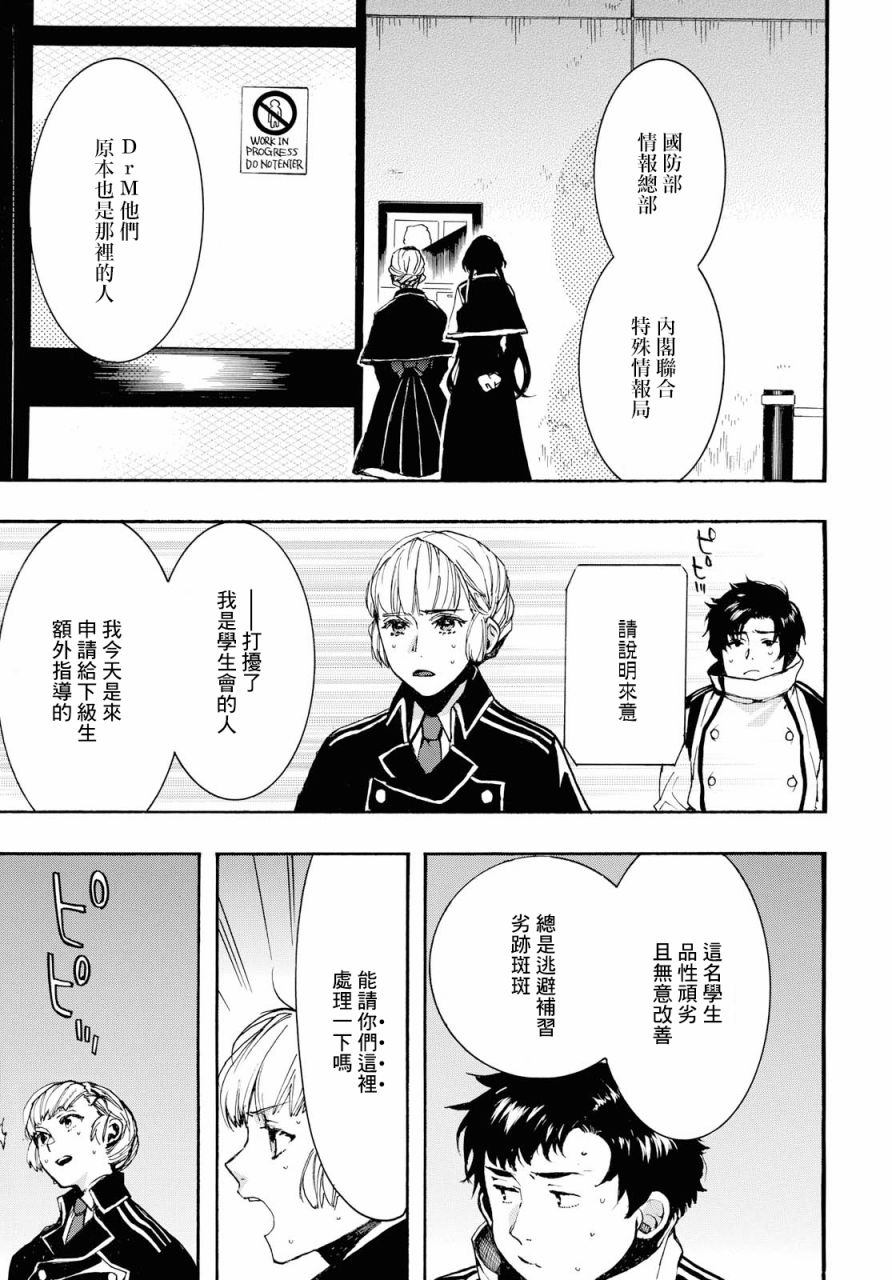 未完成的心灵致动漫画,第25话5图