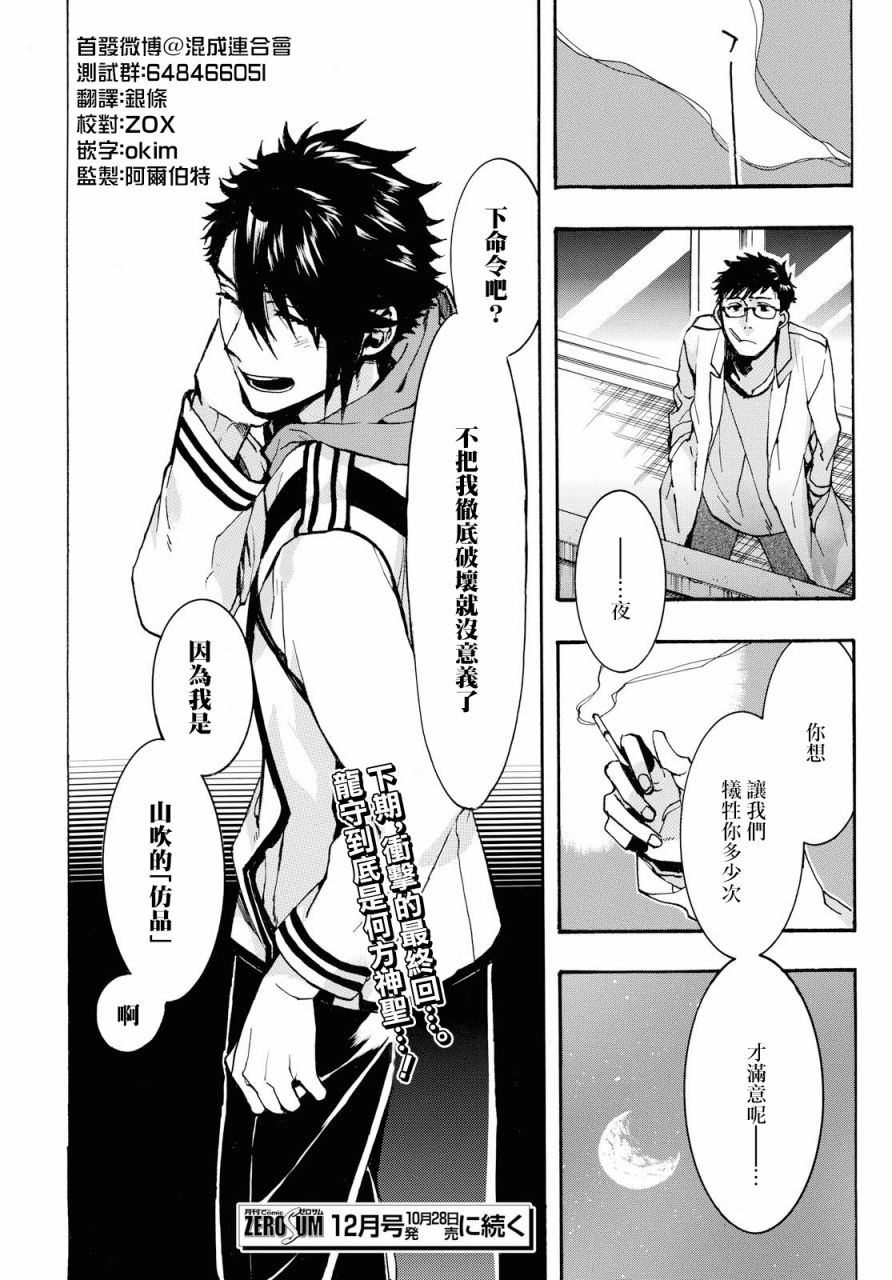 未完成的心灵致动漫画,第25话4图