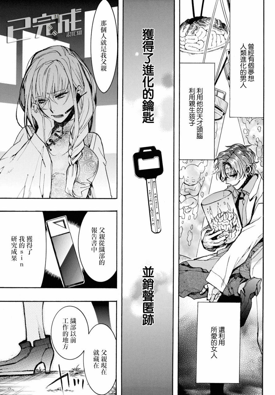 未完成的心灵致动漫画,第25话4图