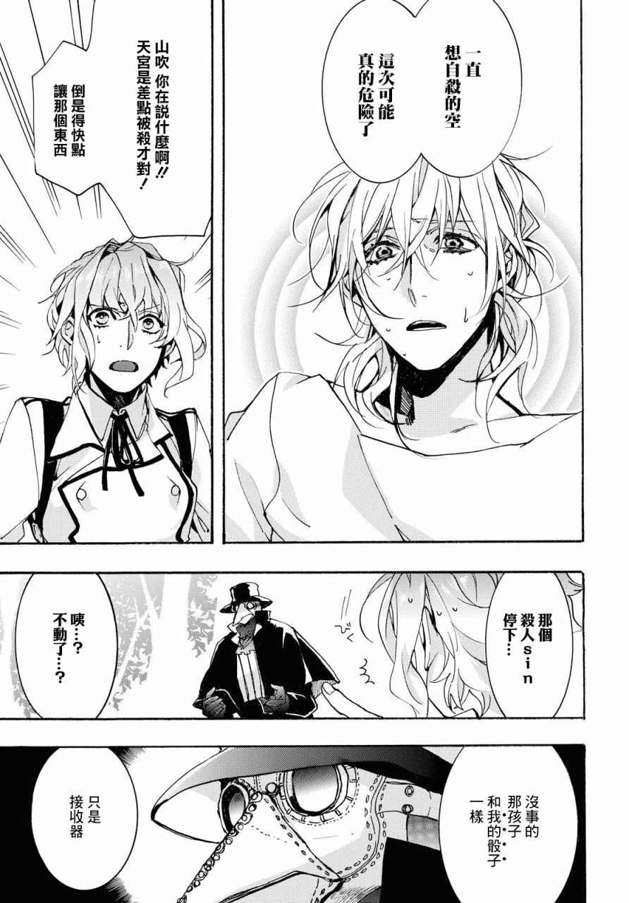 未完成的心灵致动漫画,第25话1图