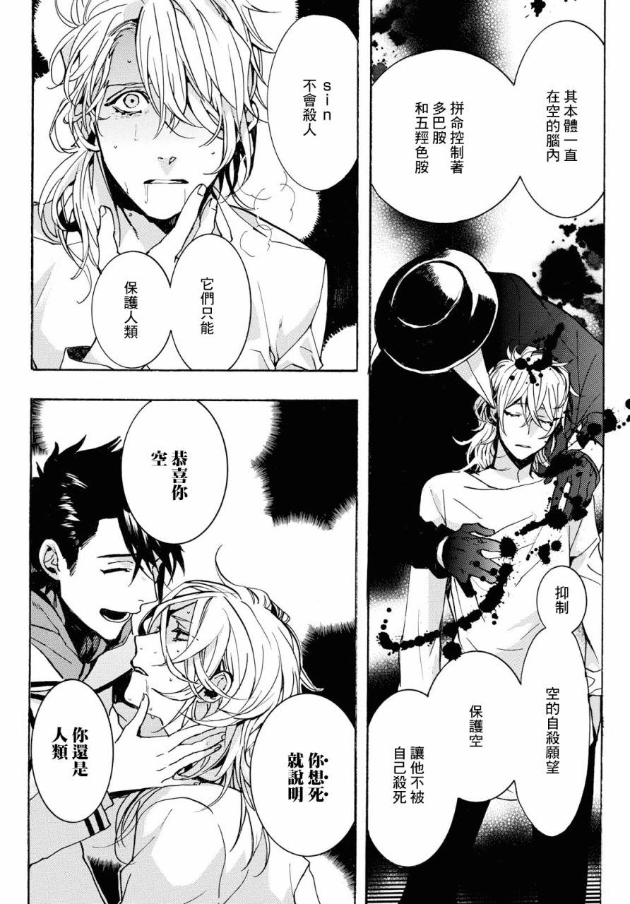 未完成的心灵致动漫画,第25话2图