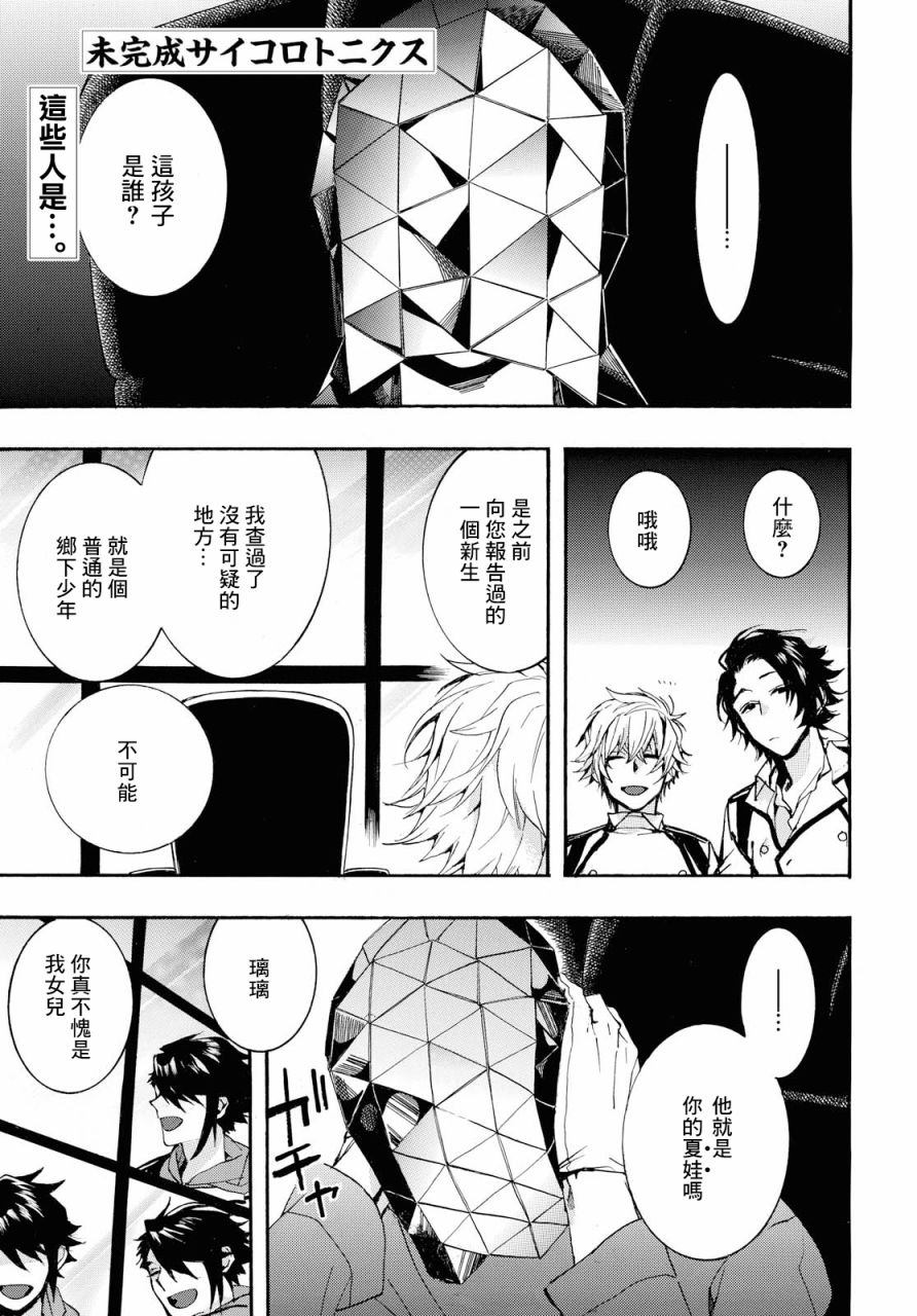 未完成的心灵致动漫画,第25话1图