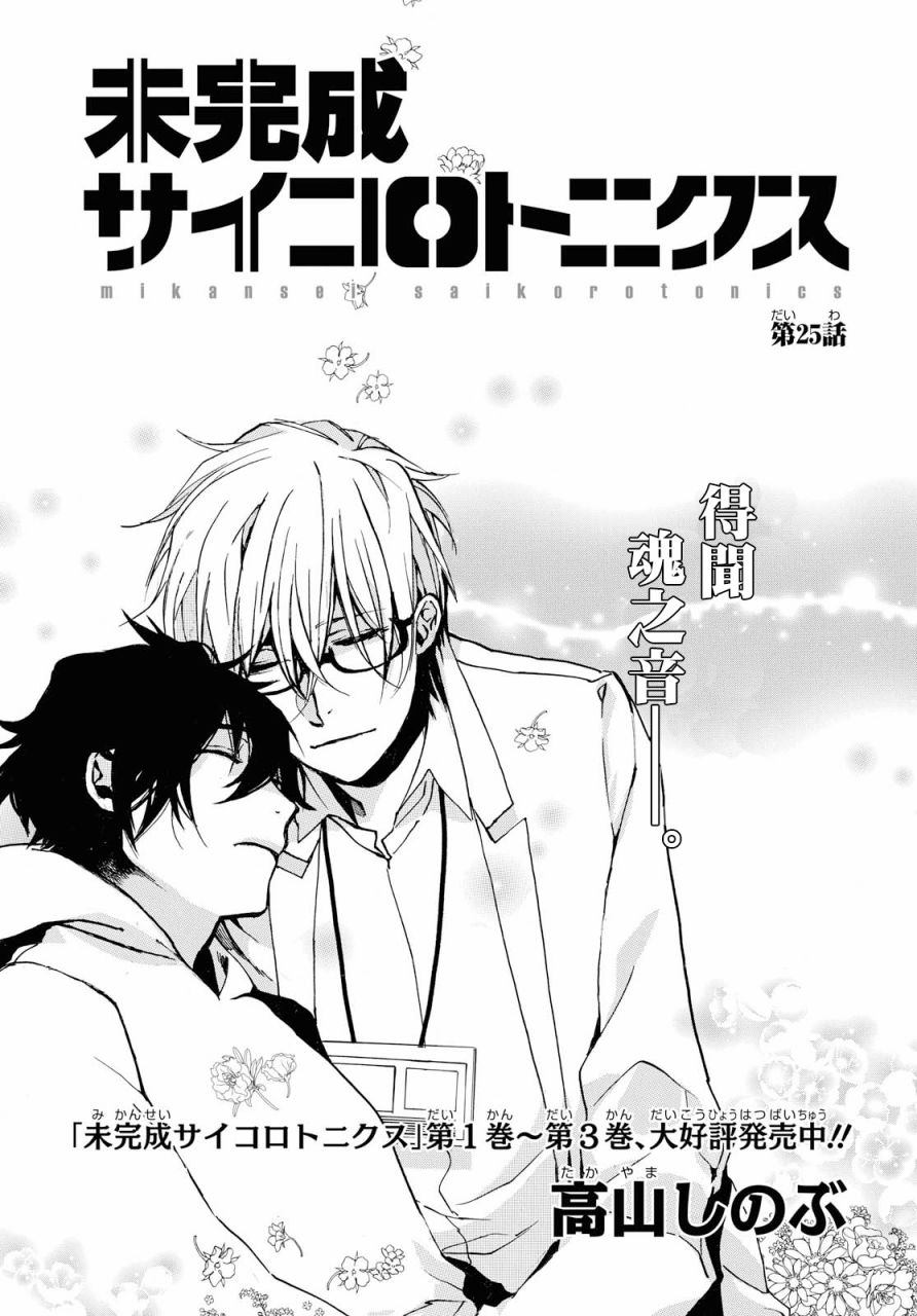 未完成的心灵致动漫画,第25话3图