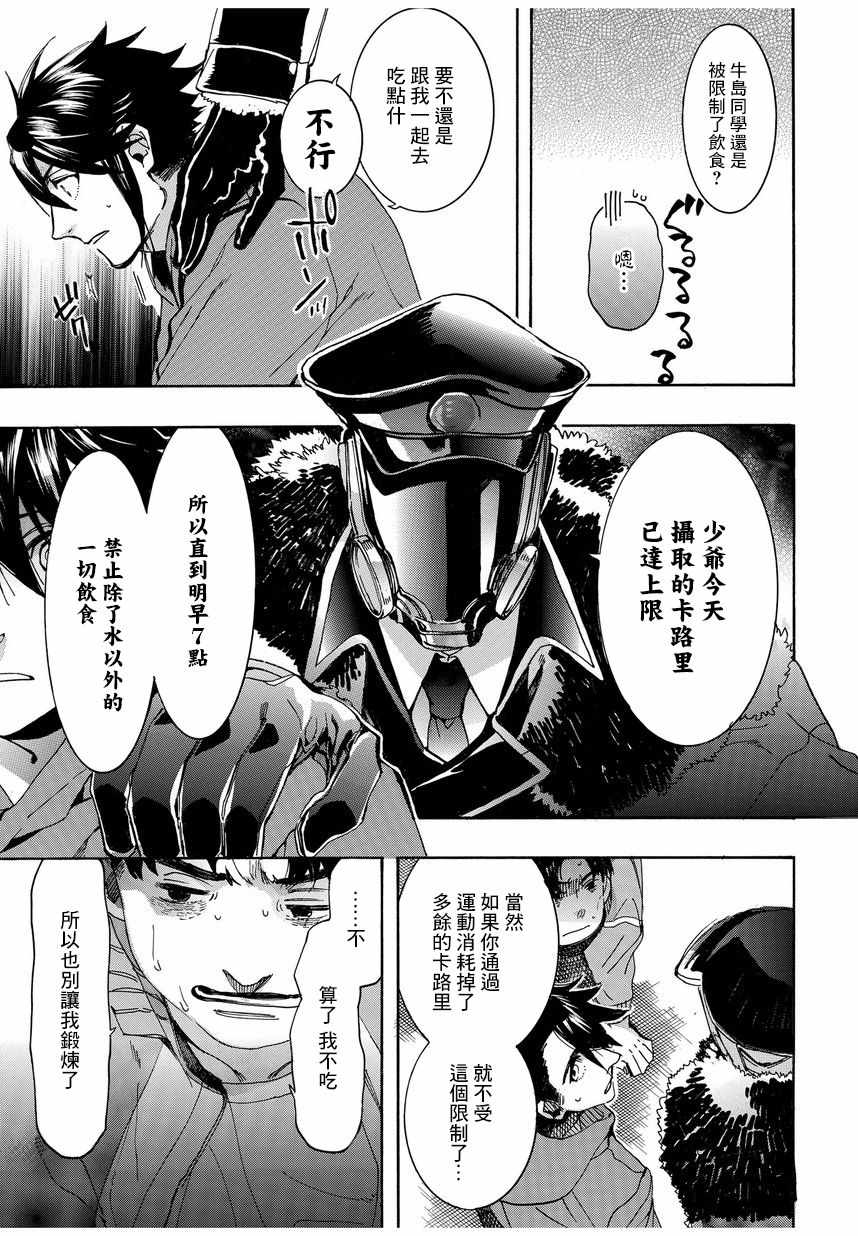 未完成的心灵致动漫画,第8话1图