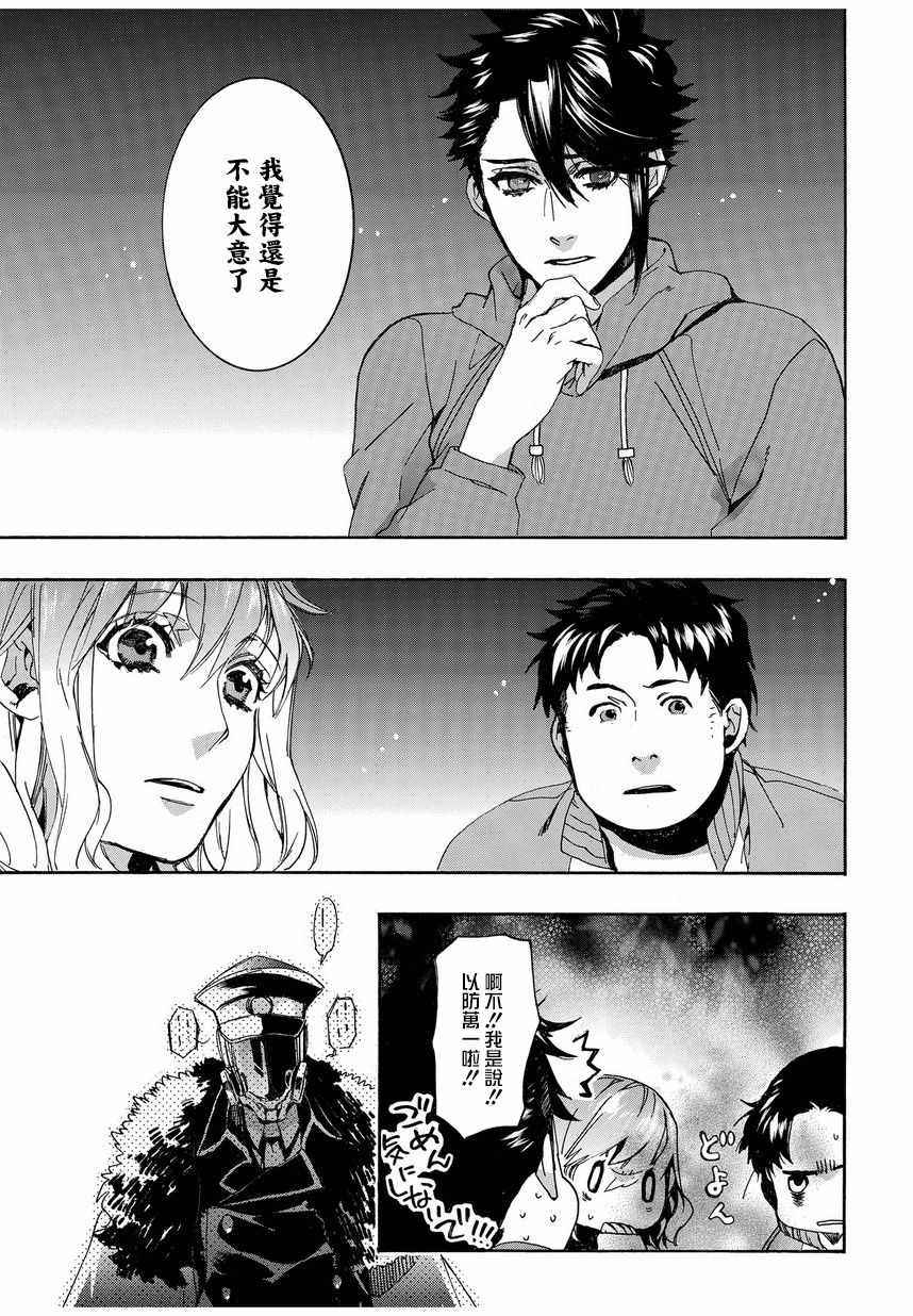 未完成的心灵致动漫画,第8话5图