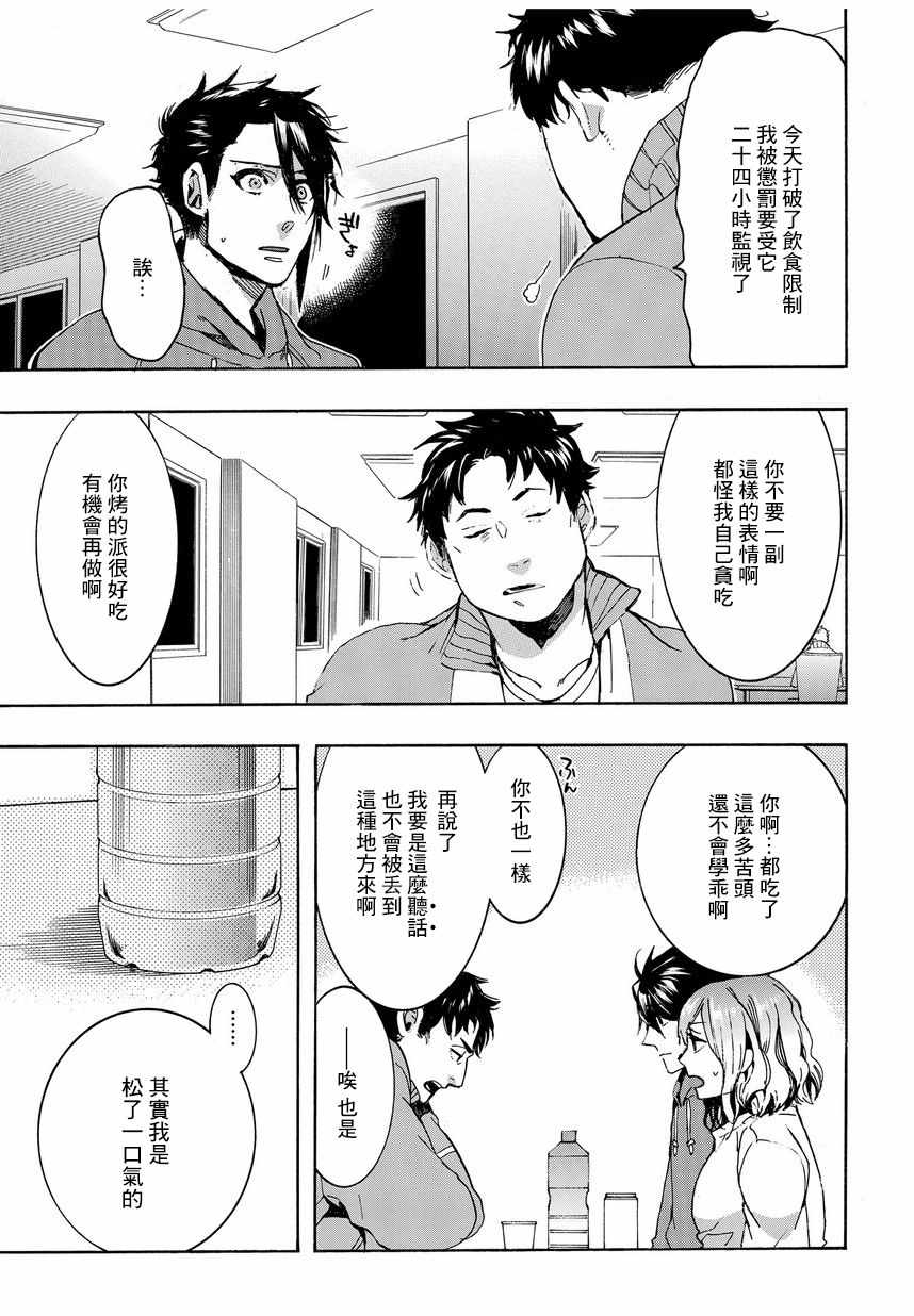 未完成的心灵致动漫画,第8话3图