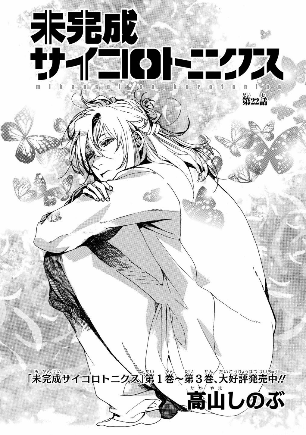 未完成的心灵致动漫画,第22话1图