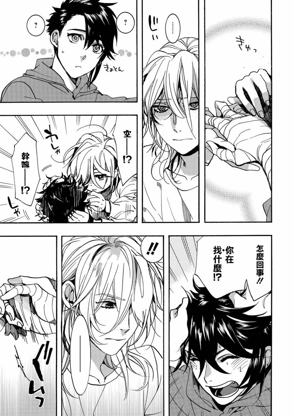 未完成的心灵致动漫画,第22话3图