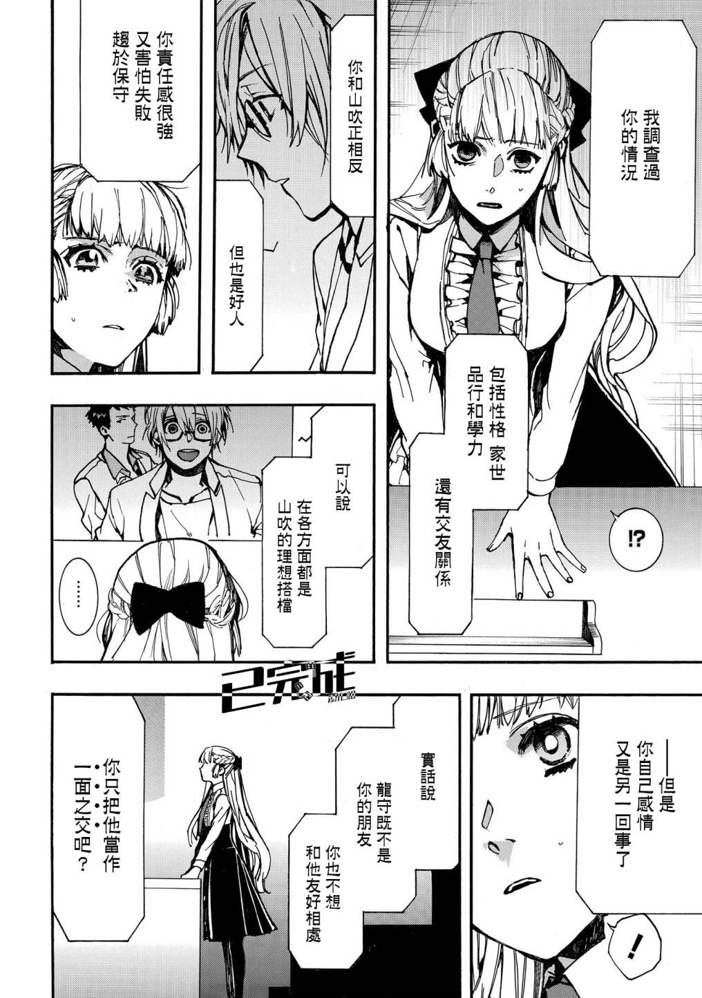 未完成的心灵致动漫画,第22话4图