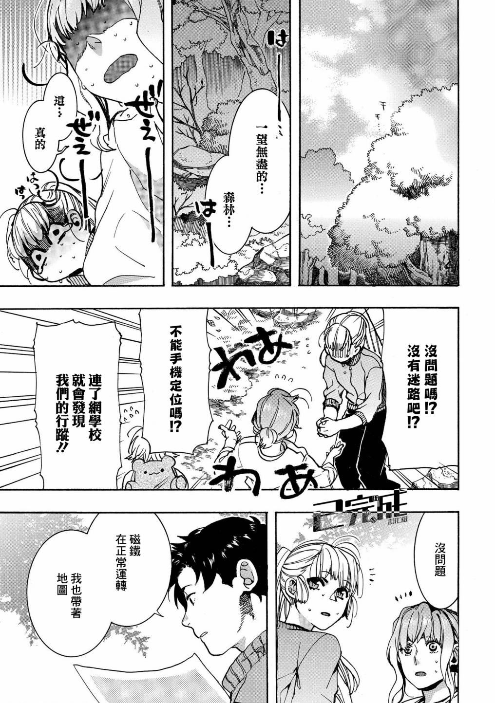 未完成的心灵致动漫画,第22话5图