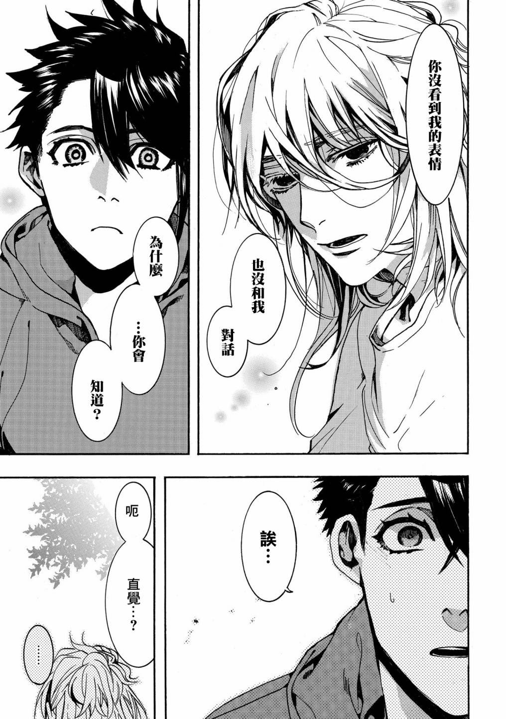 未完成的心灵致动漫画,第22话1图