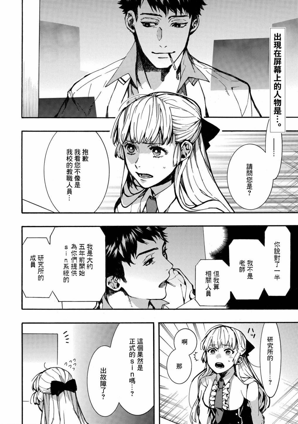 未完成的心灵致动漫画,第22话2图