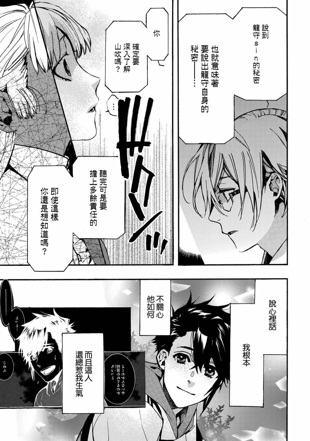 未完成的心灵致动漫画,第22话5图