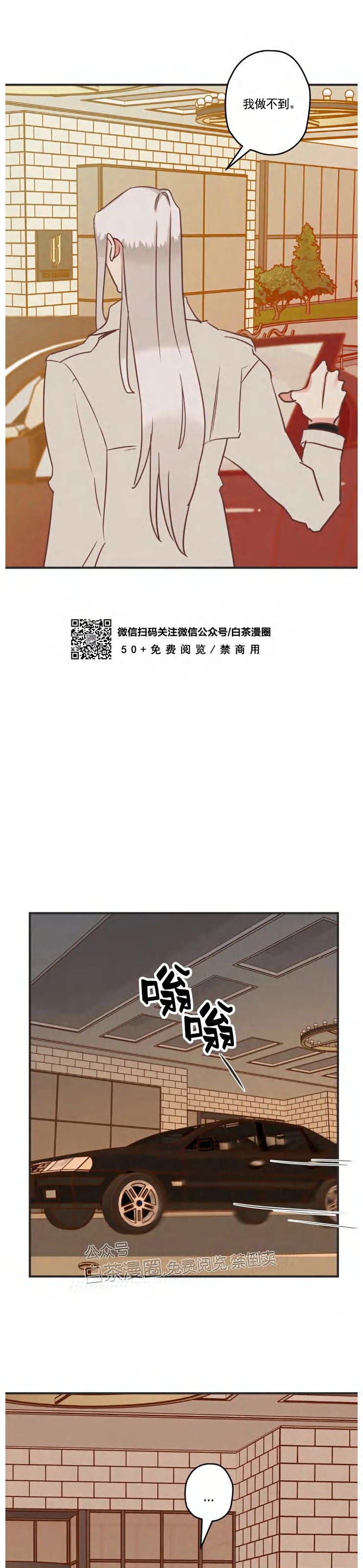恶魔的诱惑漫画,第101话4图