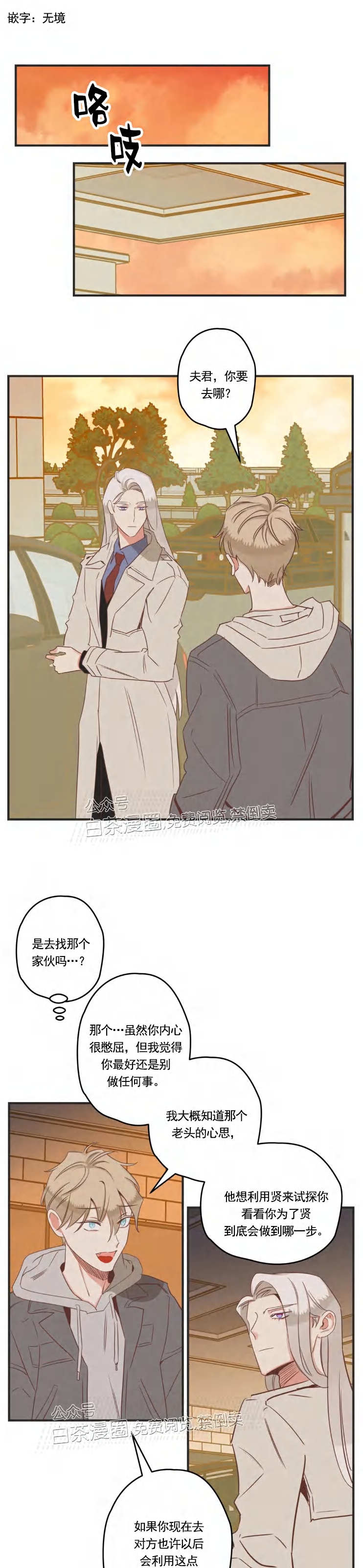 恶魔的诱惑漫画,第101话2图