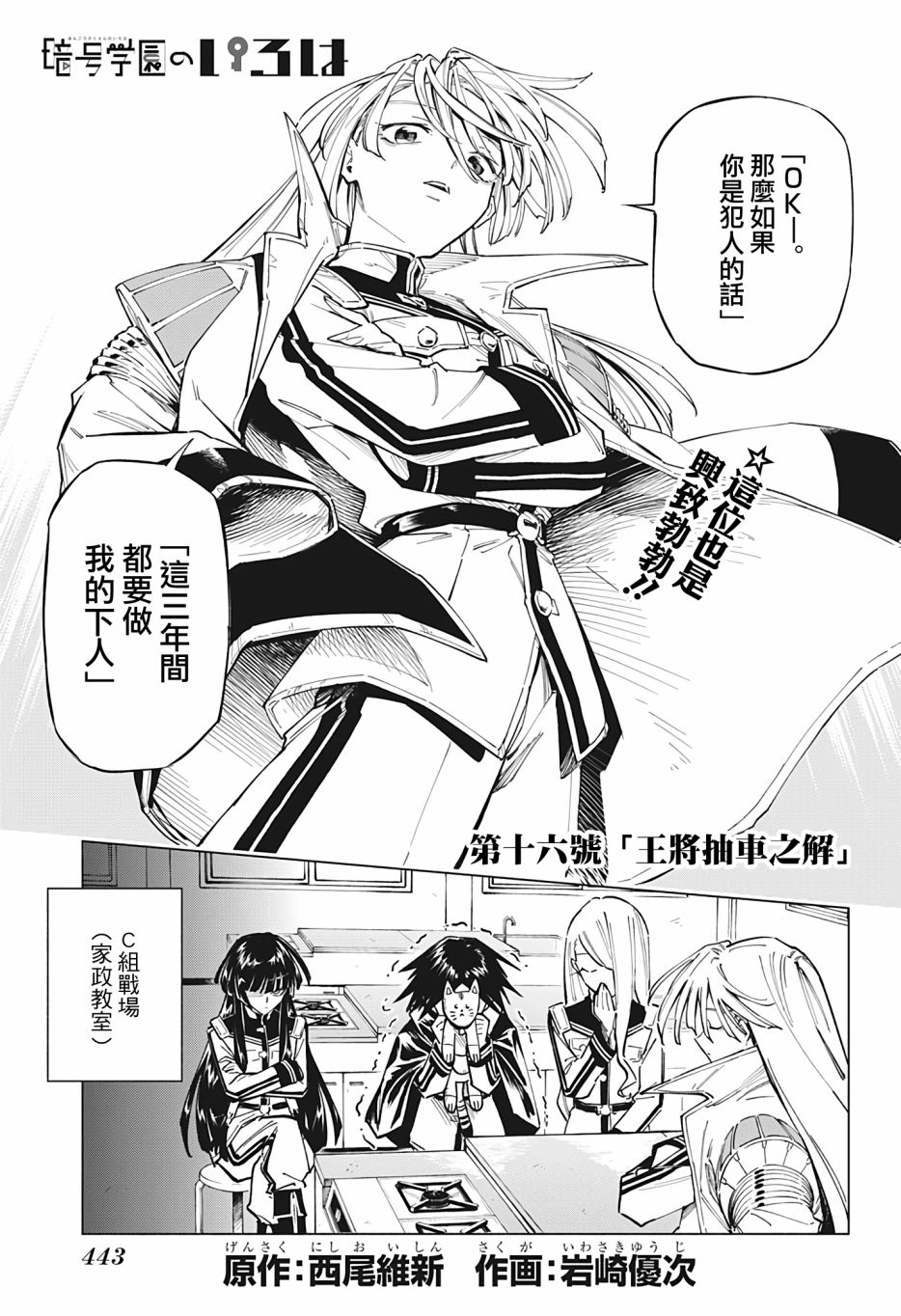 暗号学院的伊吕波解说漫画,第16话1图