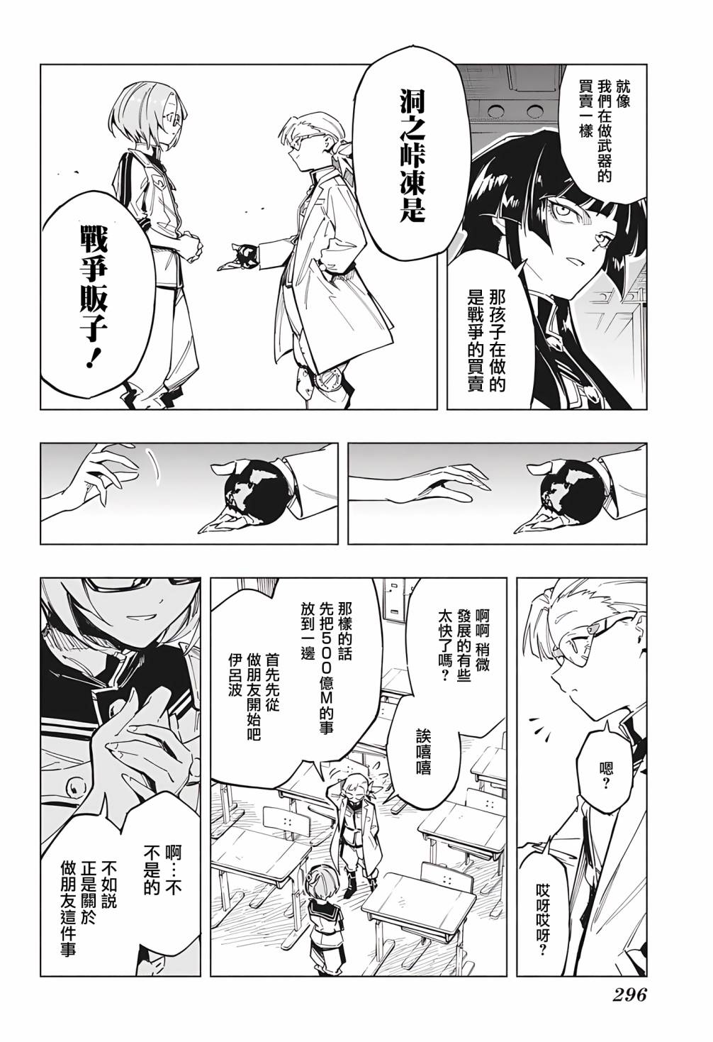 暗号学园的伊吕波原作漫画,第3话2图