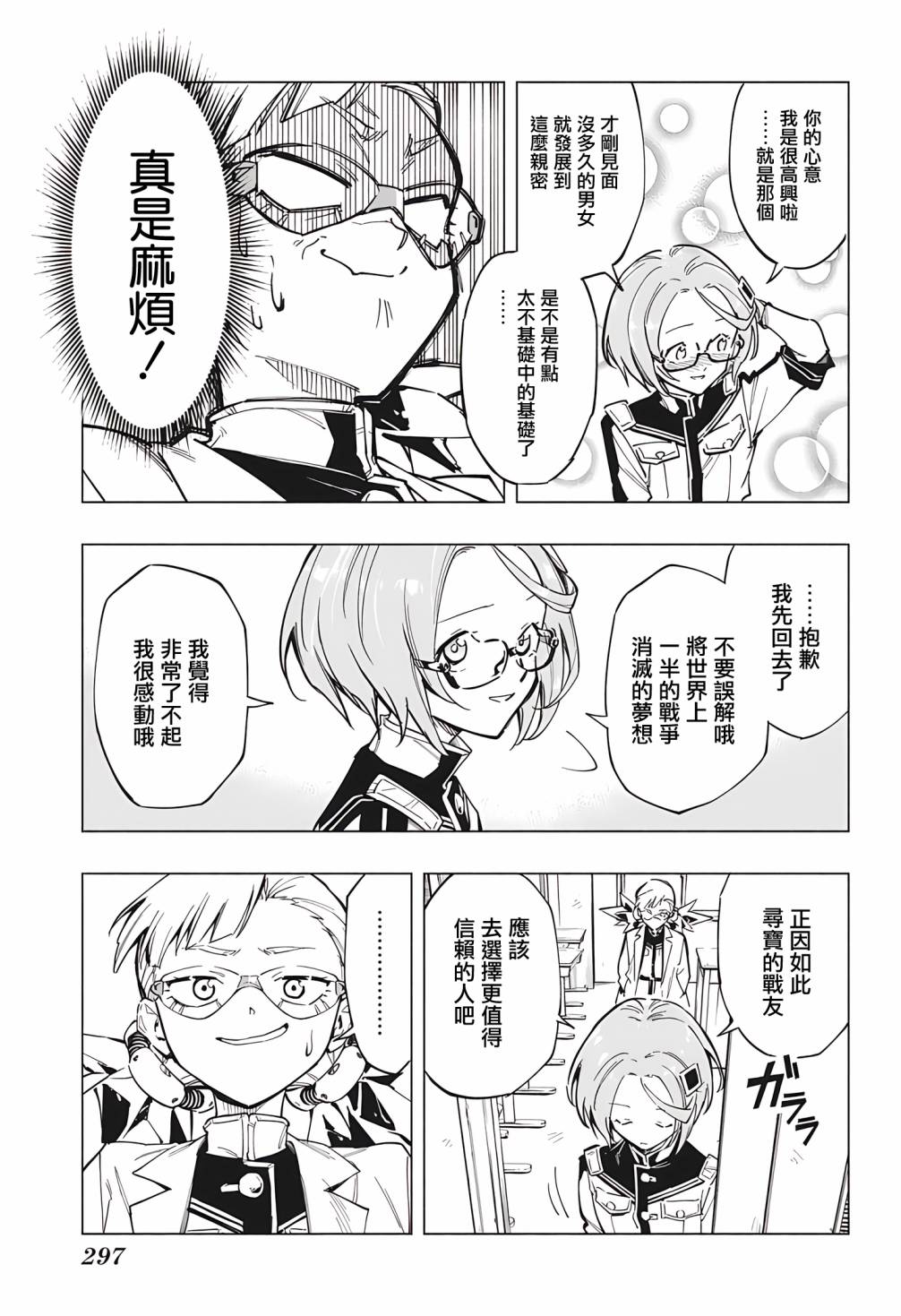 暗号学园的伊吕波原作漫画,第3话3图