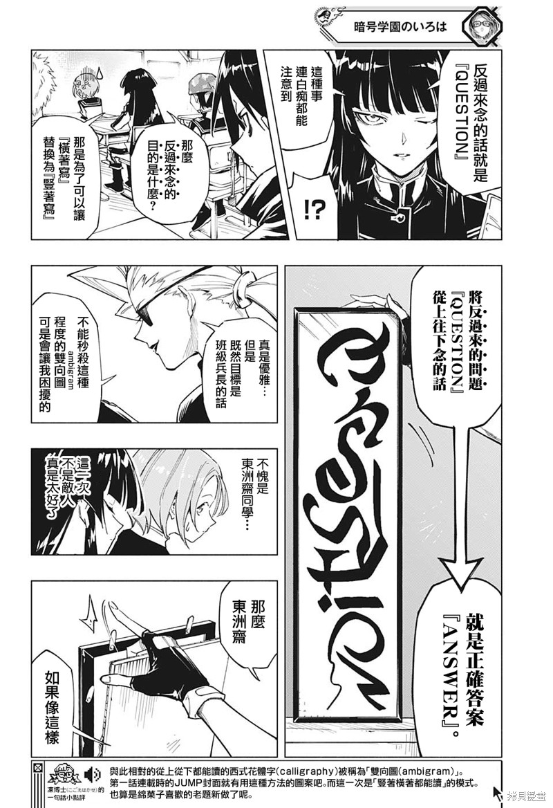暗号学院的伊吕波解说漫画,第6话2图