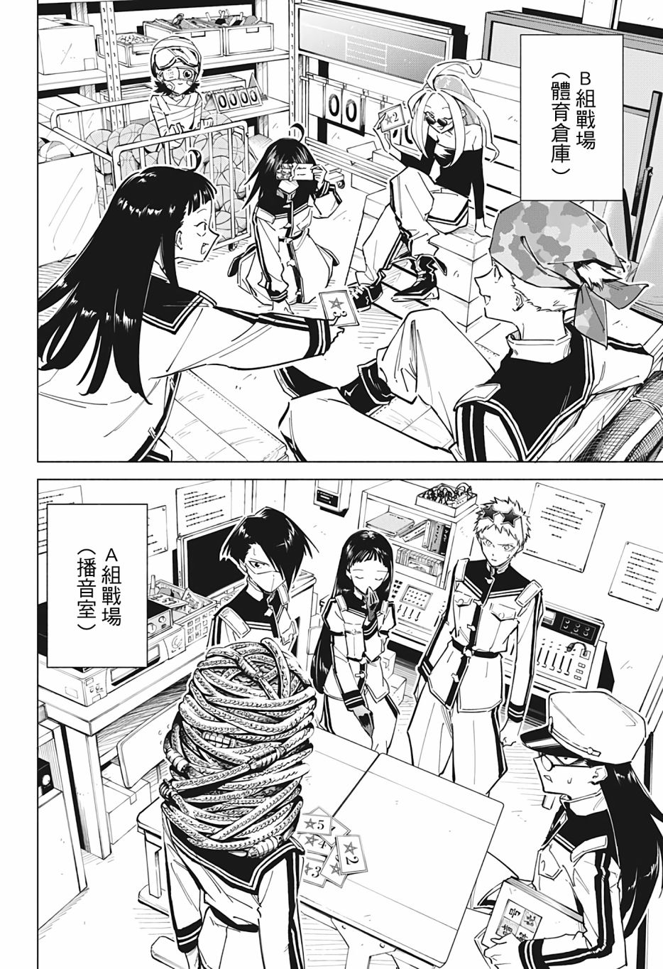 暗号学院的伊吕波解说漫画,第16话2图