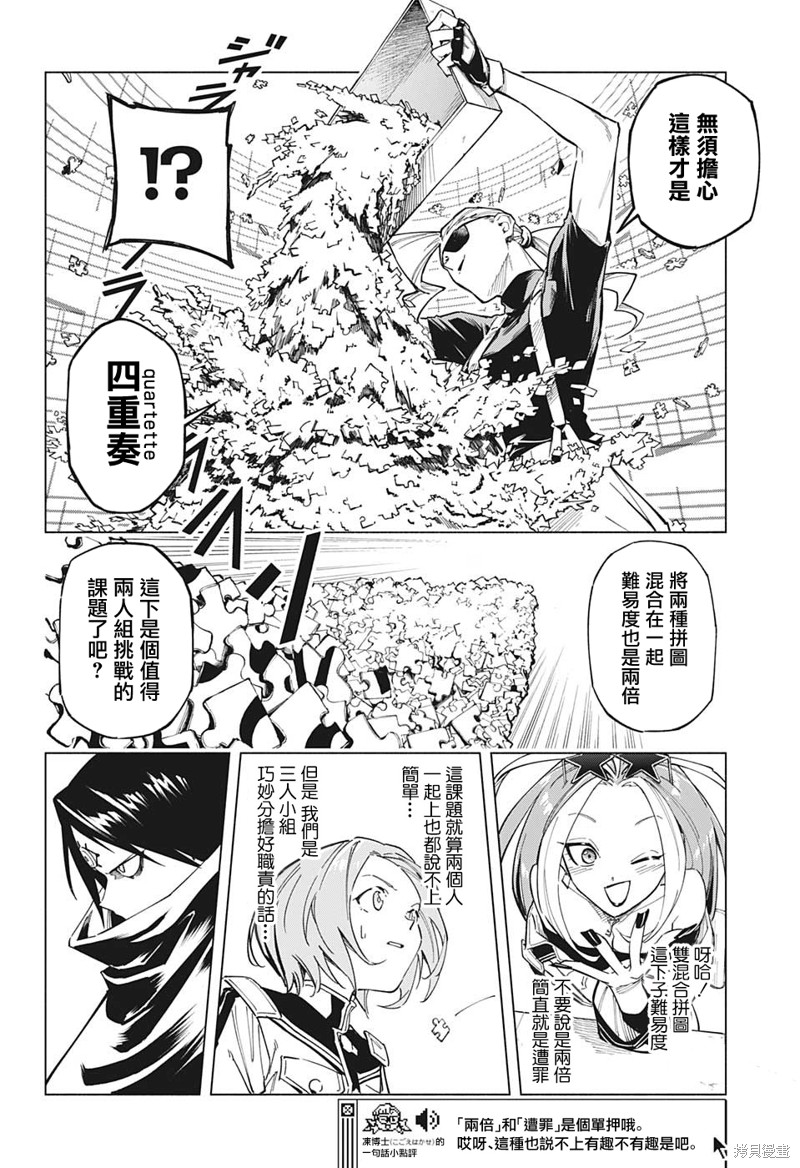 暗号学院的伊吕波解说漫画,第6话4图