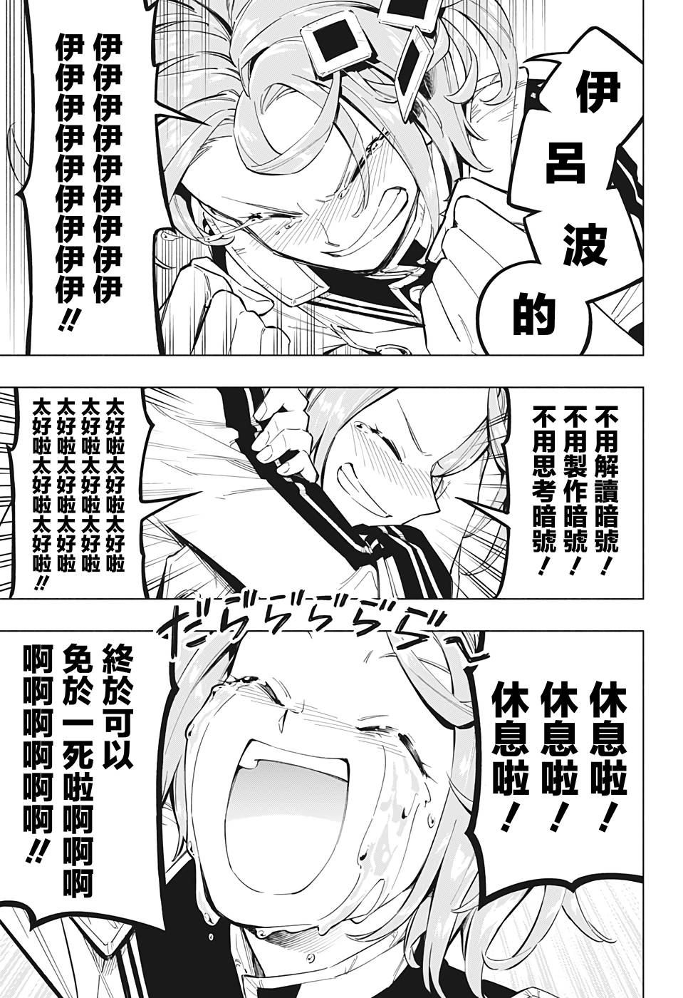 暗号学园的伊吕波日文名漫画,第17话3图