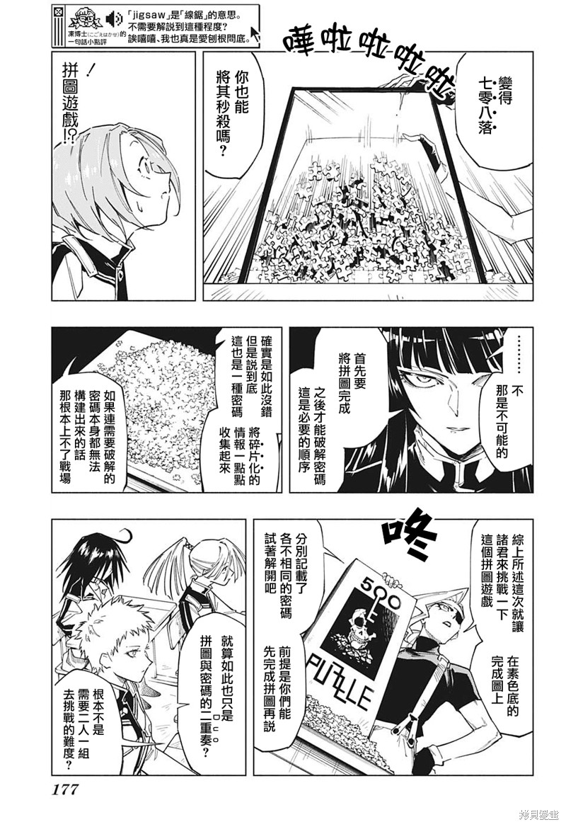 暗号学院的伊吕波解说漫画,第6话3图