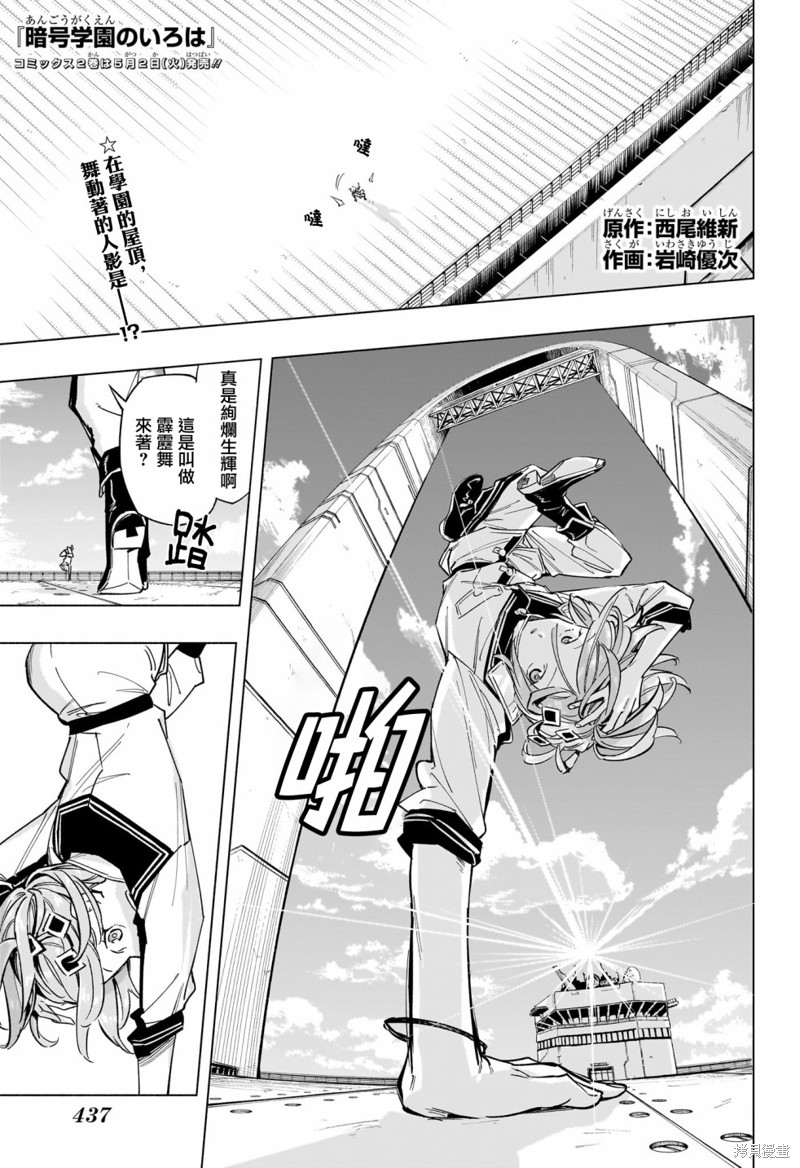 暗号学院的伊吕波解说漫画,第22话1图