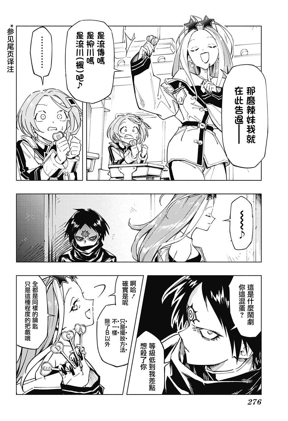 暗号学园的伊吕波男主漫画,第5话4图
