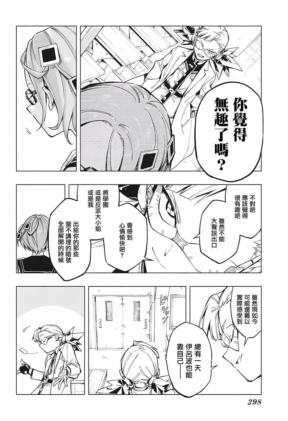 暗号学园的伊吕波原作漫画,第3话4图