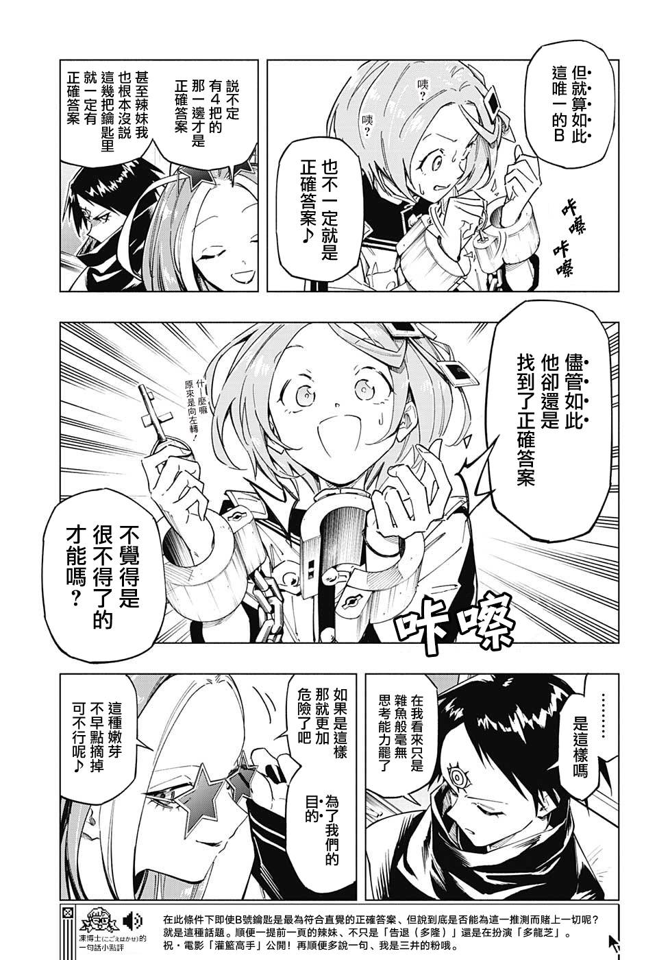 暗号学园的伊吕波男主漫画,第5话5图