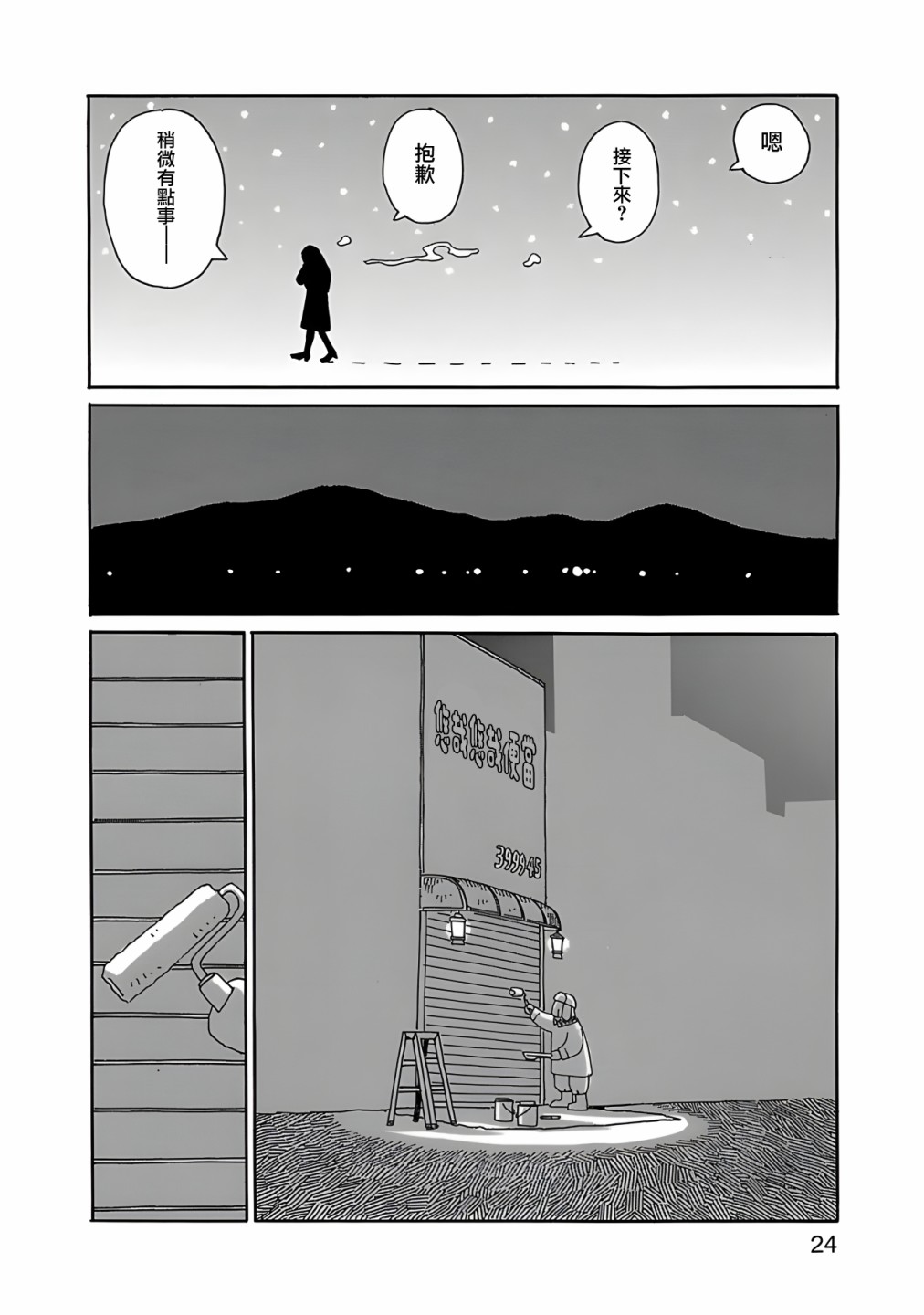第8话黑夜的脸4