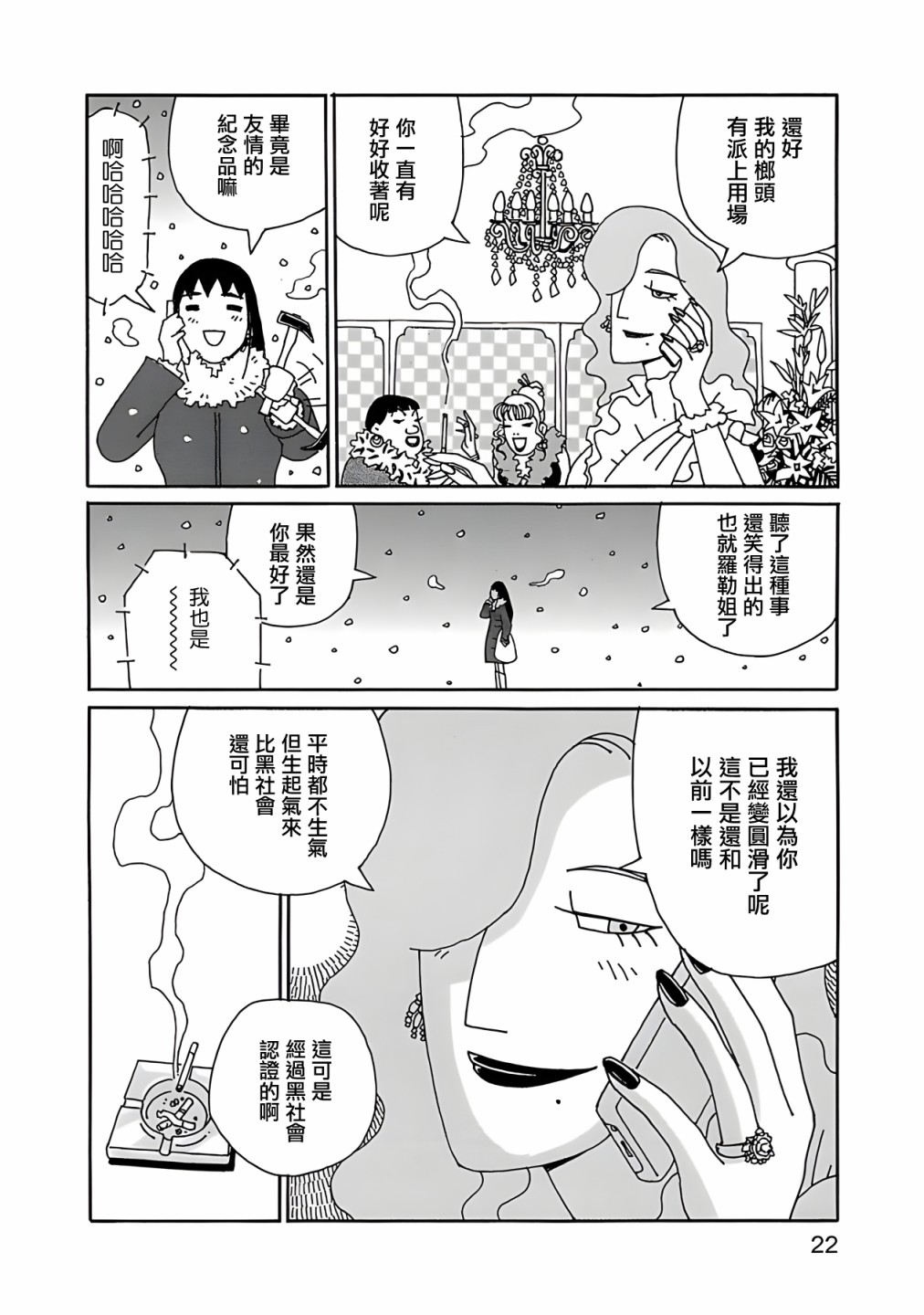 第8话黑夜的脸2