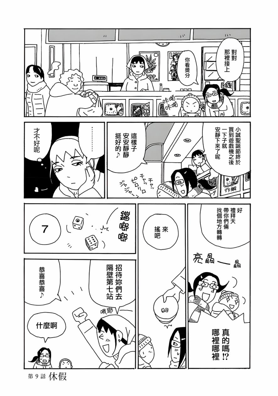 千寻小姐酒馆男人是谁漫画,第9话2图