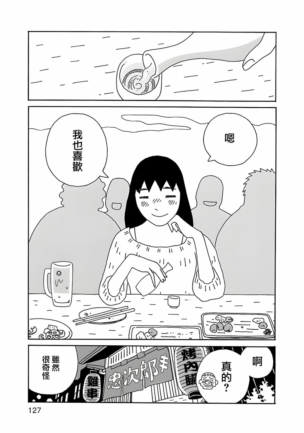 千寻小姐 免费完整版在线观看漫画,第6话5图