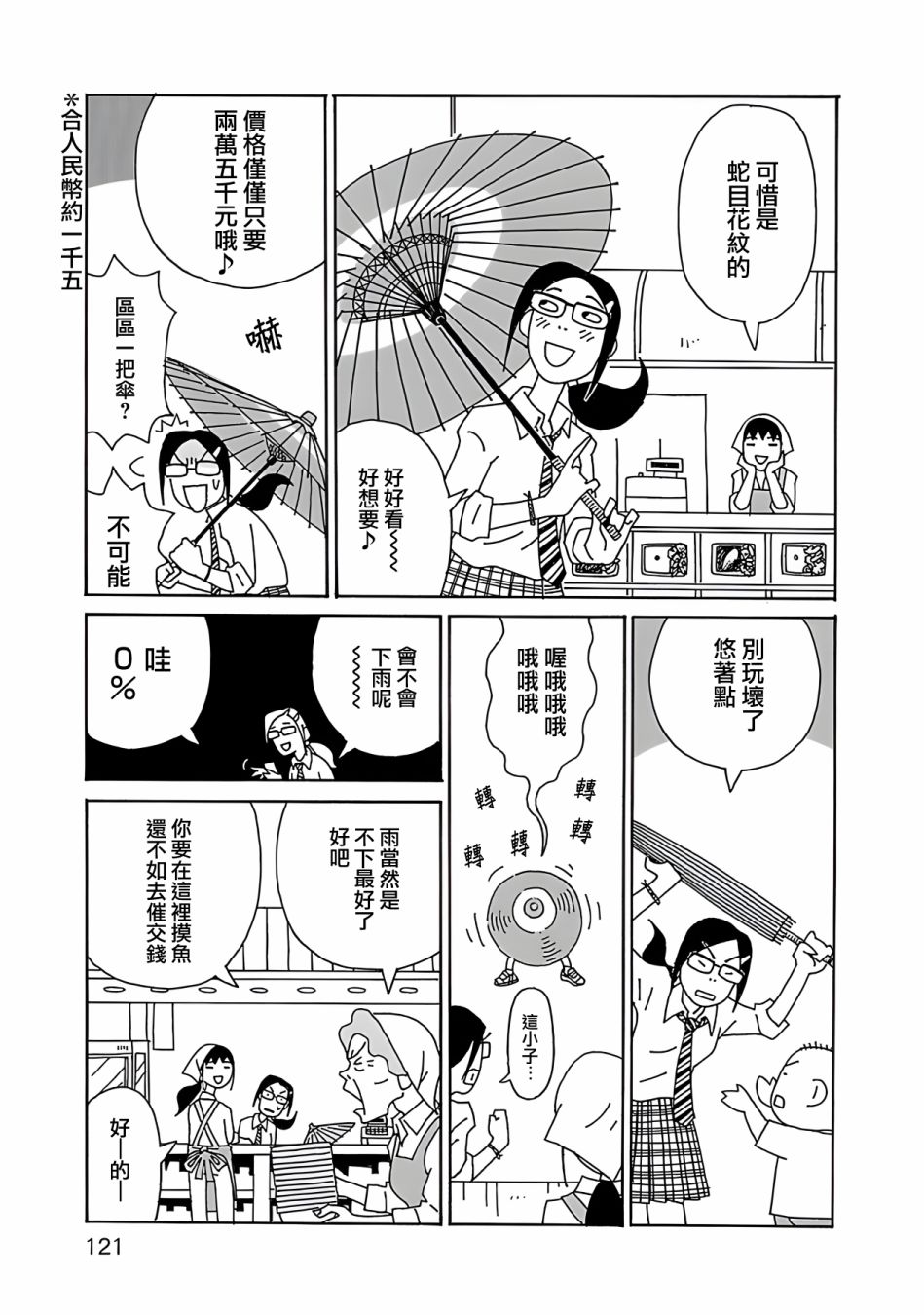第5话千寻前辈2